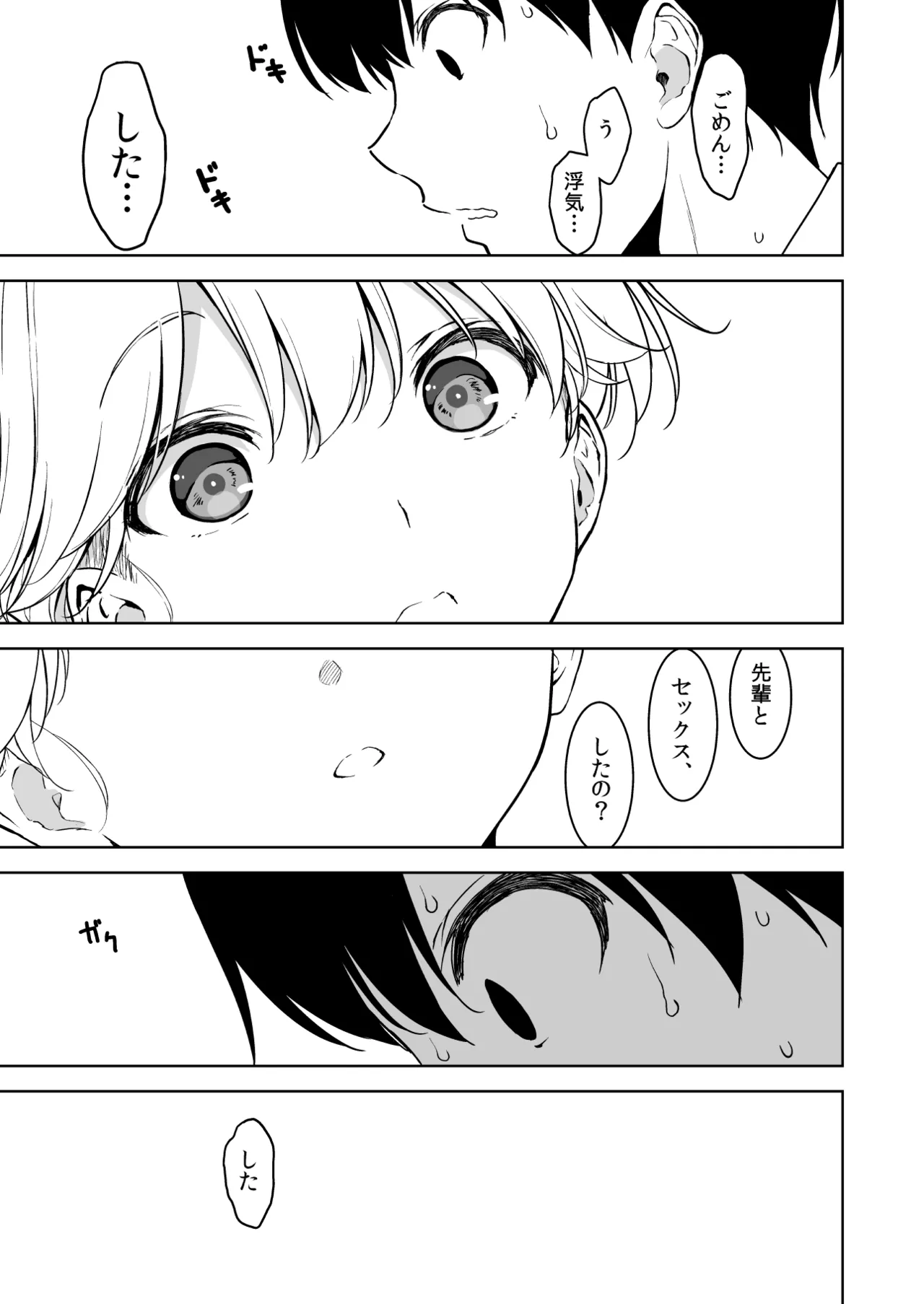美乳の彼女がいるのに体操部の爆乳が誘ってくる4 - page40