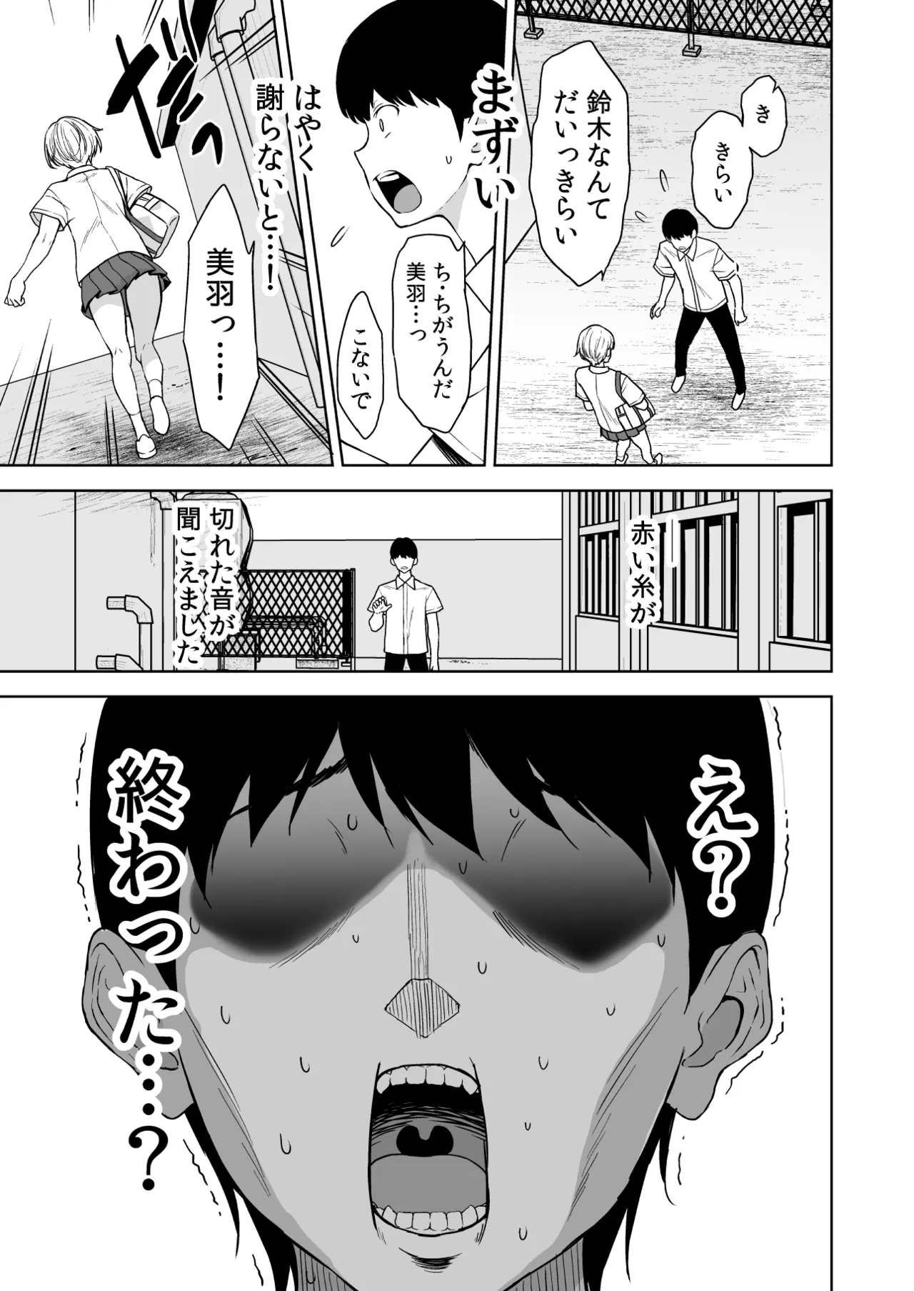 美乳の彼女がいるのに体操部の爆乳が誘ってくる4 - page42