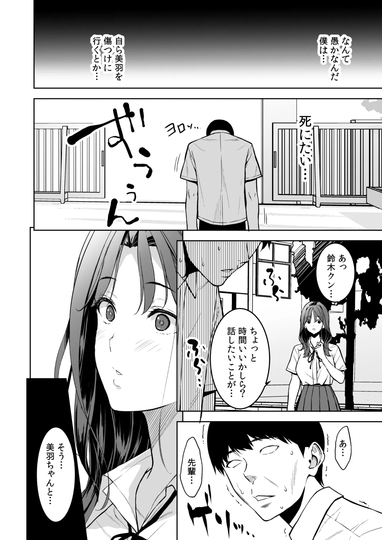 美乳の彼女がいるのに体操部の爆乳が誘ってくる4 - page43