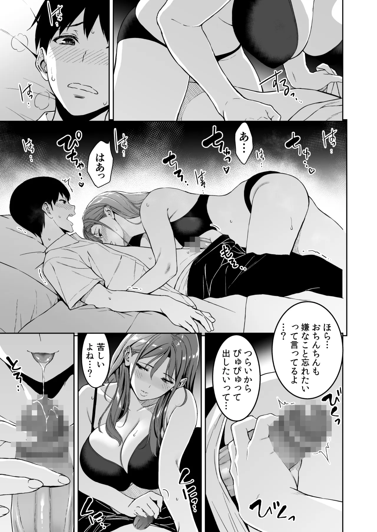美乳の彼女がいるのに体操部の爆乳が誘ってくる4 - page46