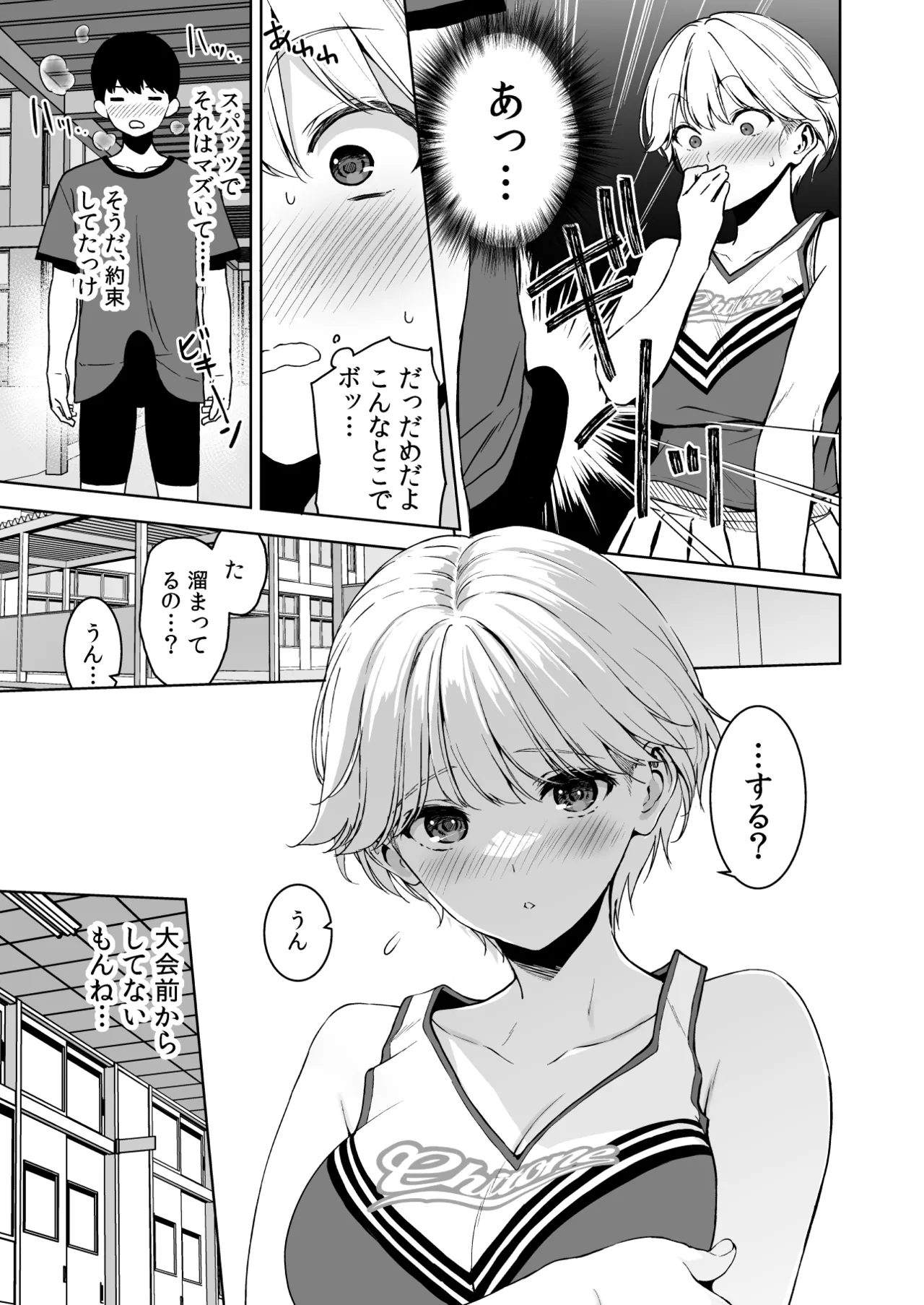 美乳の彼女がいるのに体操部の爆乳が誘ってくる4 - page6