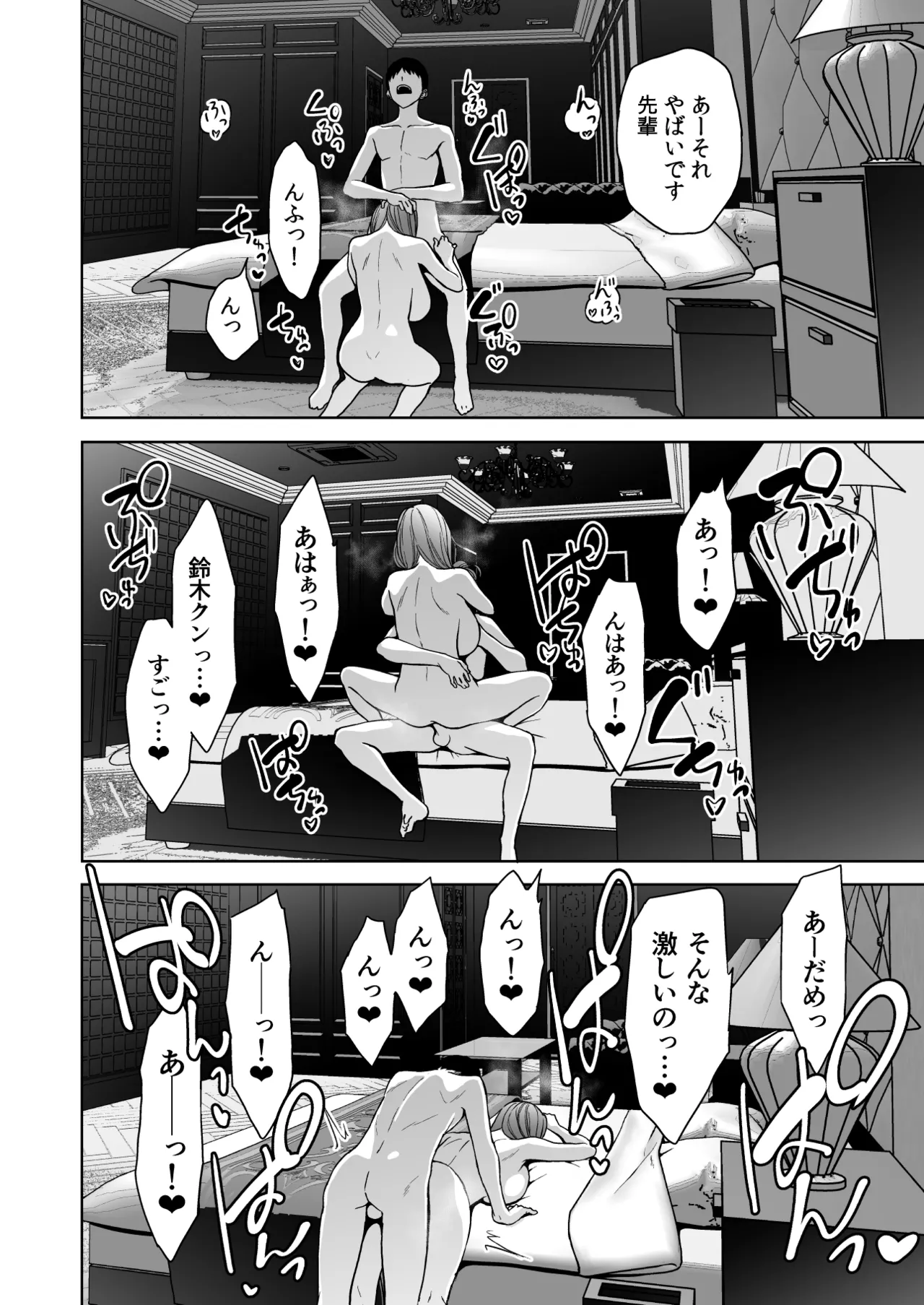 美乳の彼女がいるのに体操部の爆乳が誘ってくる4 - page63