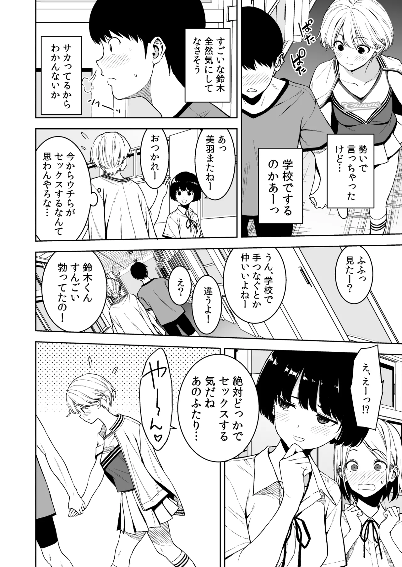 美乳の彼女がいるのに体操部の爆乳が誘ってくる4 - page7