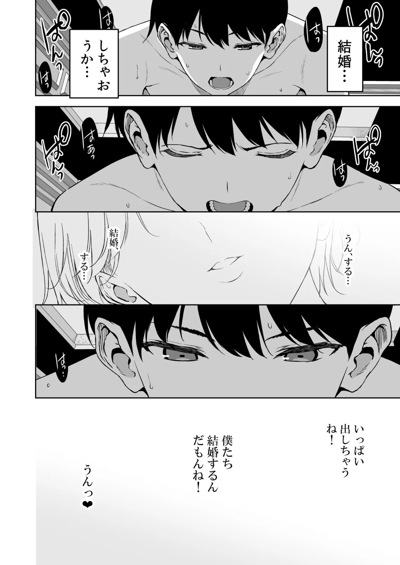 美乳の彼女がいるのに体操部の爆乳が誘ってくる4 - page73