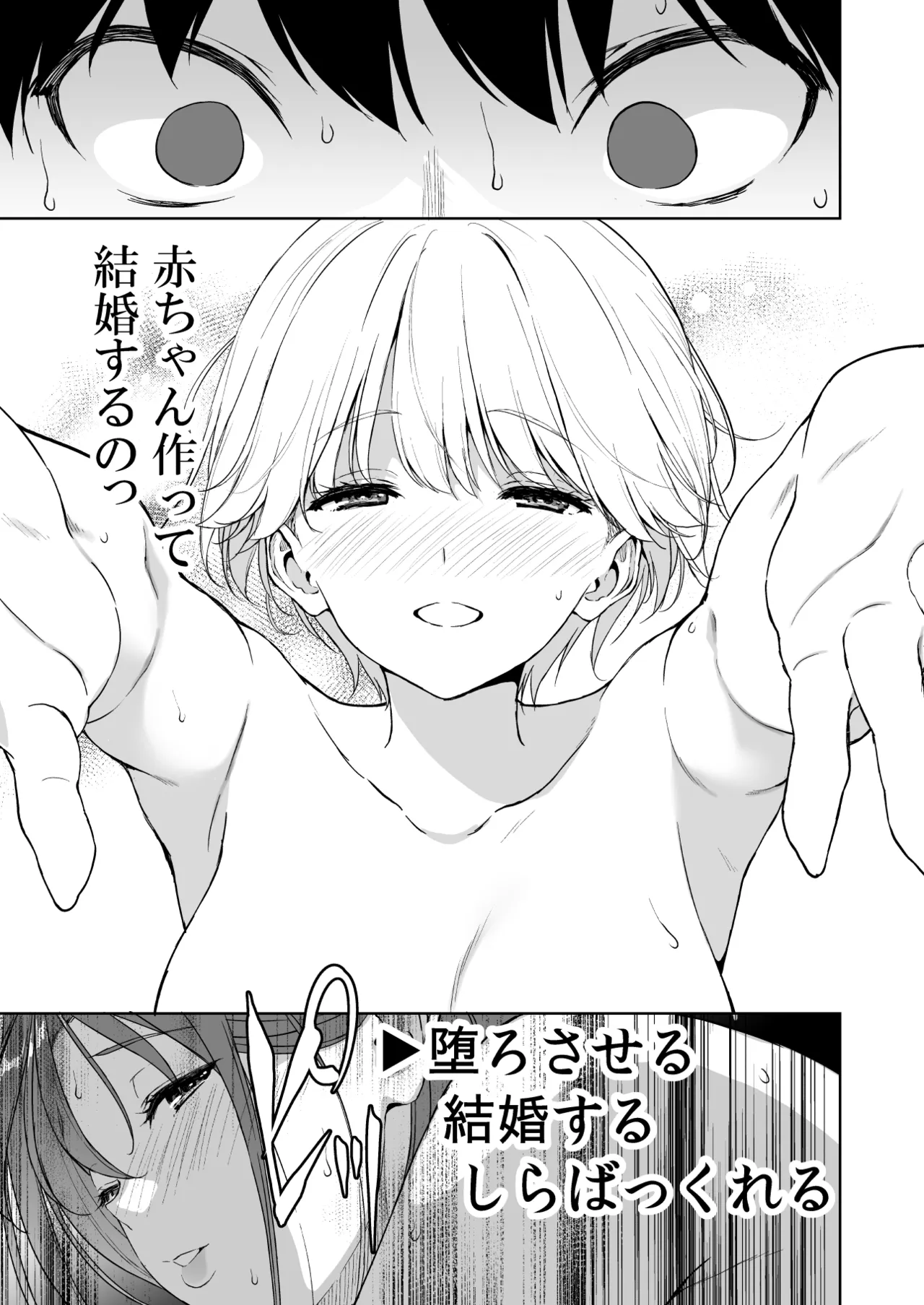 美乳の彼女がいるのに体操部の爆乳が誘ってくる4 - page74