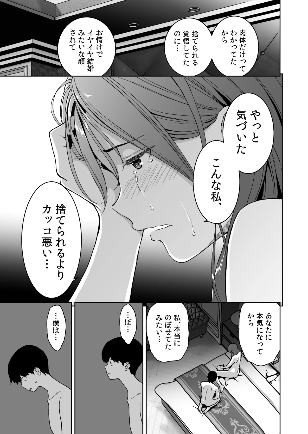 美乳の彼女がいるのに体操部の爆乳が誘ってくる4 - page78