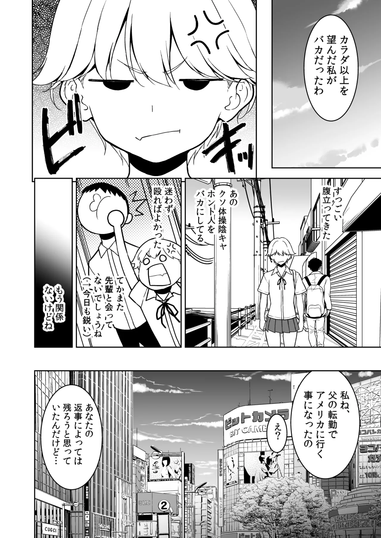 美乳の彼女がいるのに体操部の爆乳が誘ってくる4 - page79