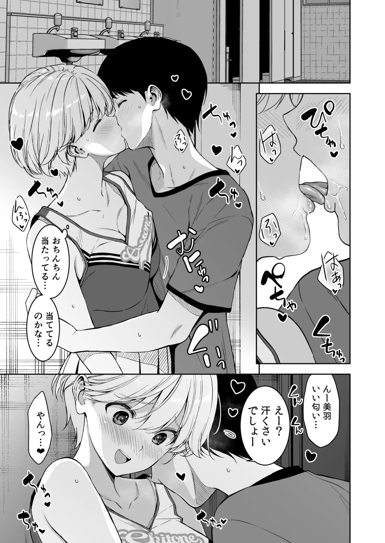美乳の彼女がいるのに体操部の爆乳が誘ってくる4 - page8