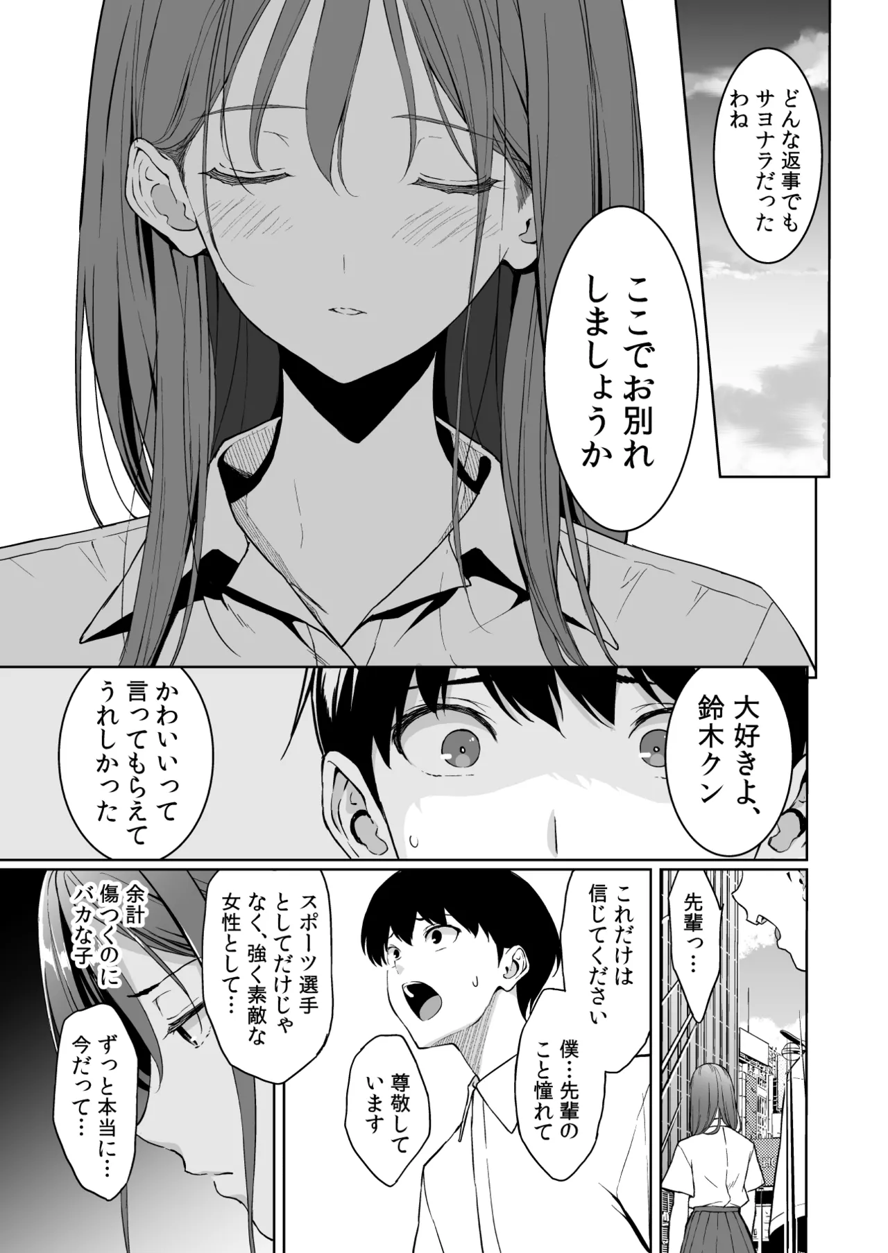美乳の彼女がいるのに体操部の爆乳が誘ってくる4 - page80