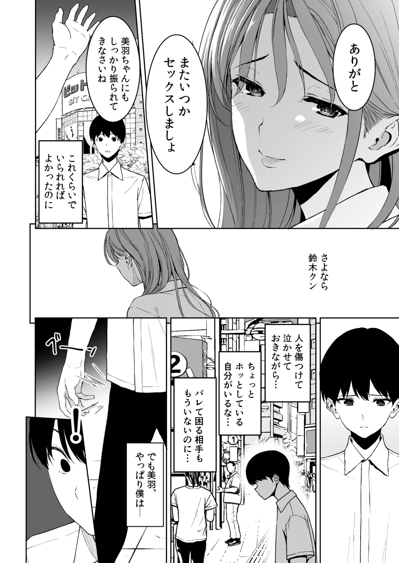 美乳の彼女がいるのに体操部の爆乳が誘ってくる4 - page81