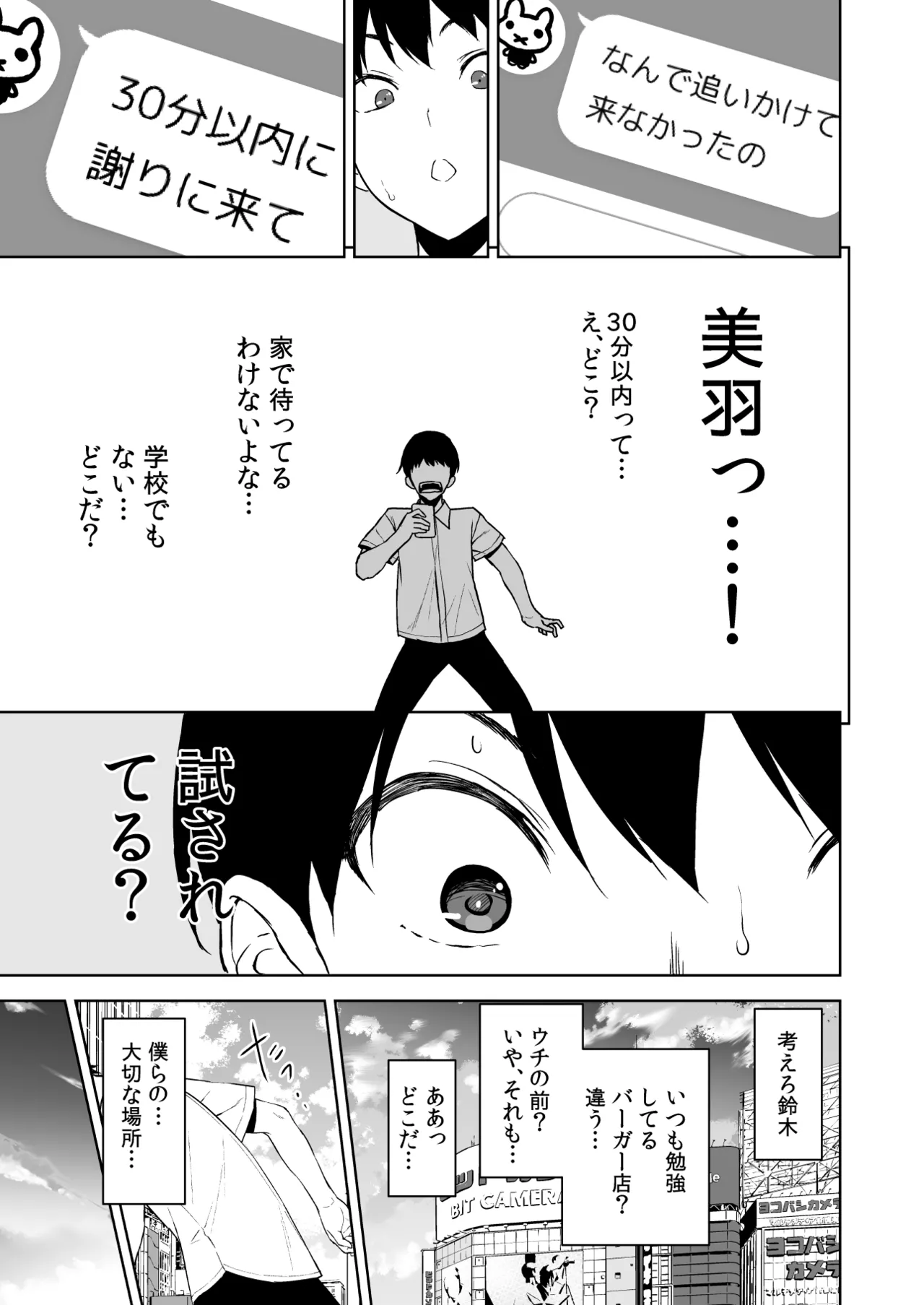 美乳の彼女がいるのに体操部の爆乳が誘ってくる4 - page82