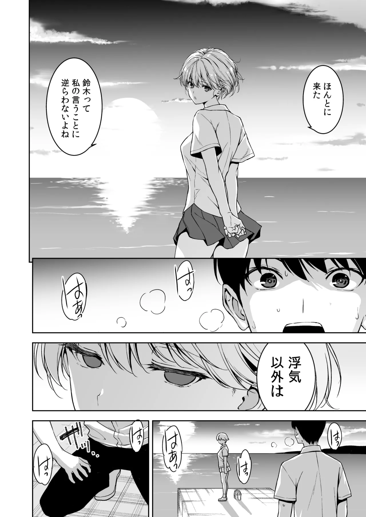 美乳の彼女がいるのに体操部の爆乳が誘ってくる4 - page83