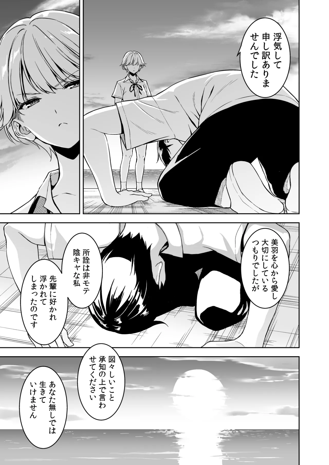 美乳の彼女がいるのに体操部の爆乳が誘ってくる4 - page84