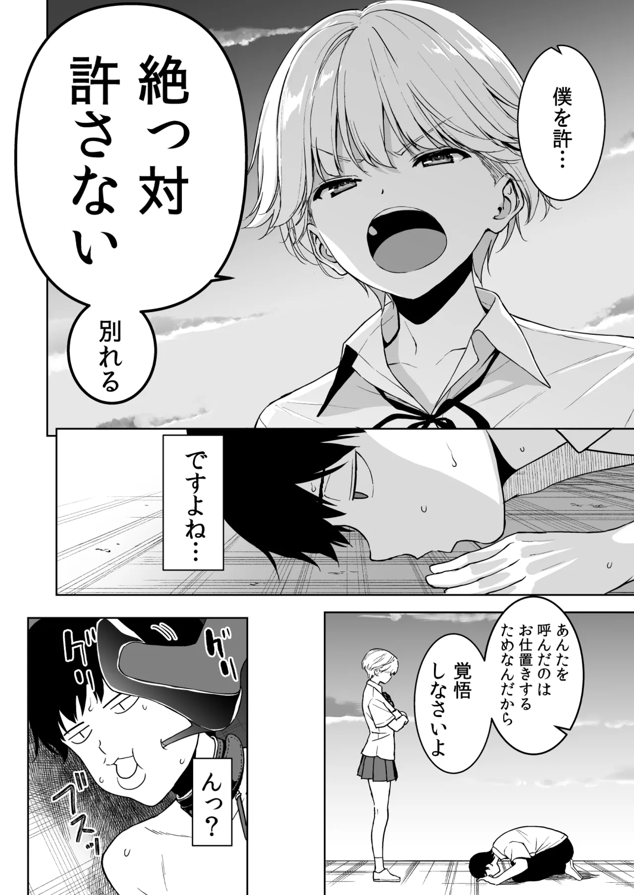 美乳の彼女がいるのに体操部の爆乳が誘ってくる4 - page85