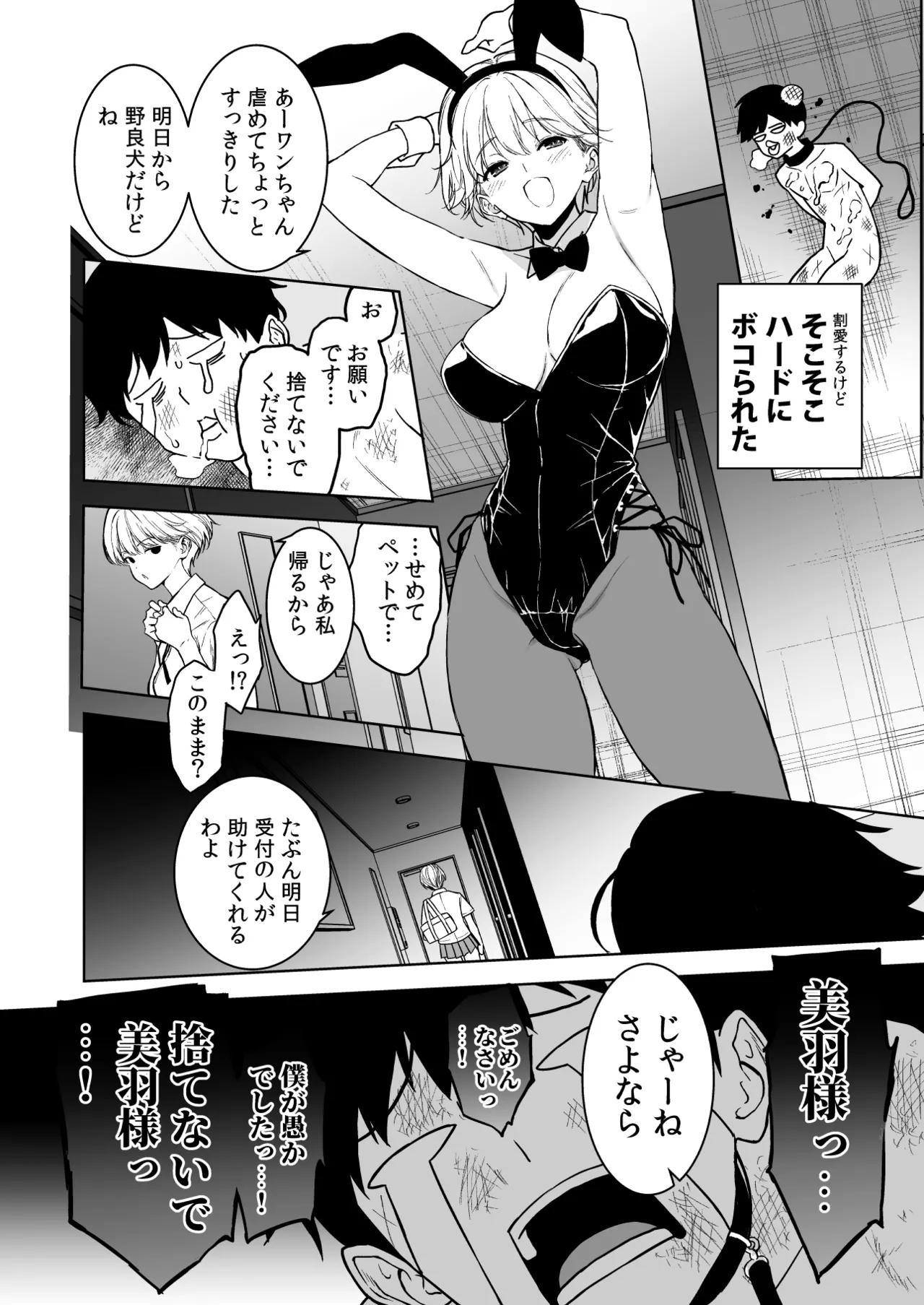 美乳の彼女がいるのに体操部の爆乳が誘ってくる4 - page87