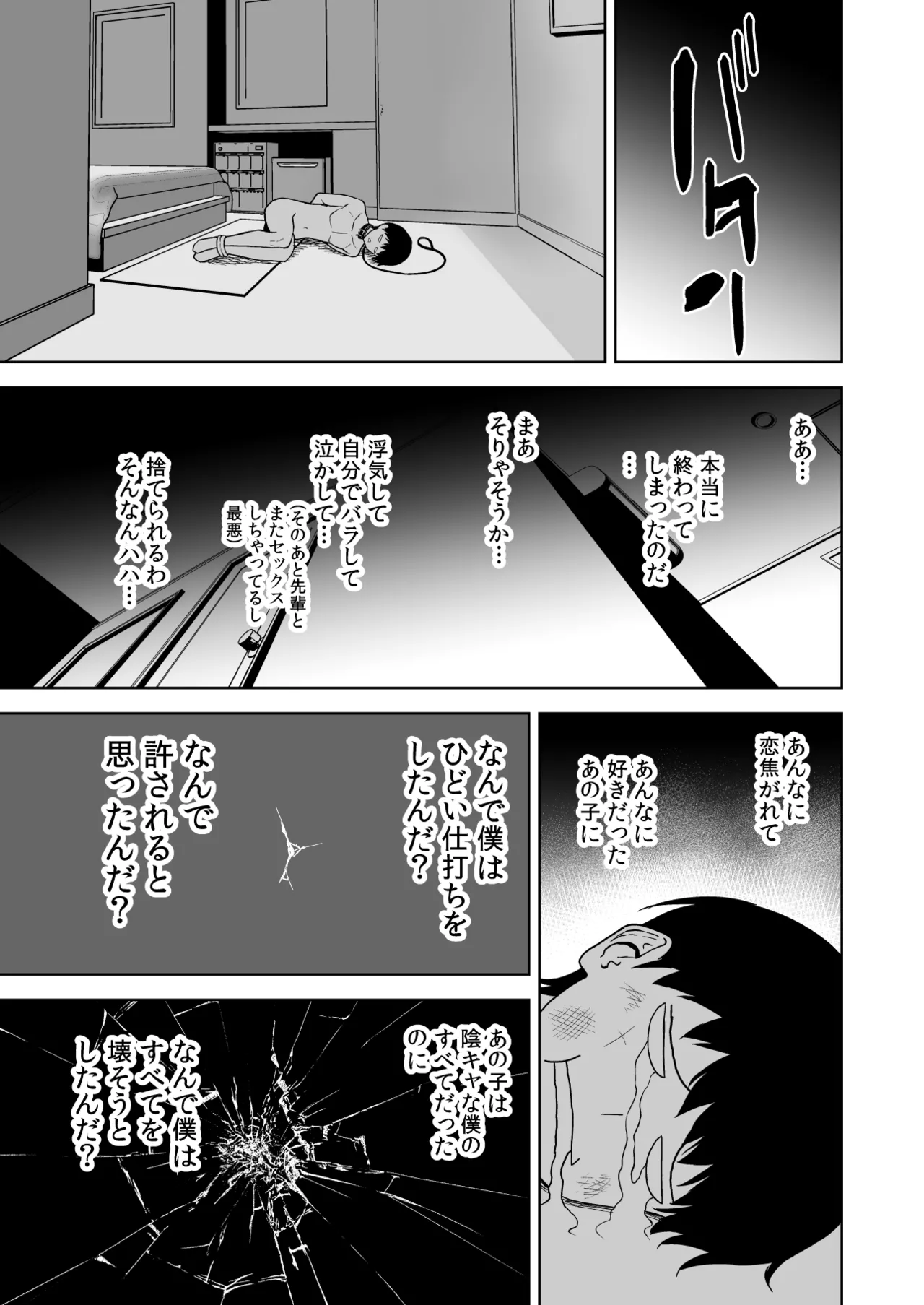 美乳の彼女がいるのに体操部の爆乳が誘ってくる4 - page88