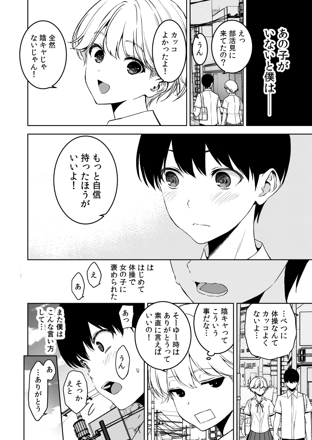 美乳の彼女がいるのに体操部の爆乳が誘ってくる4 - page89
