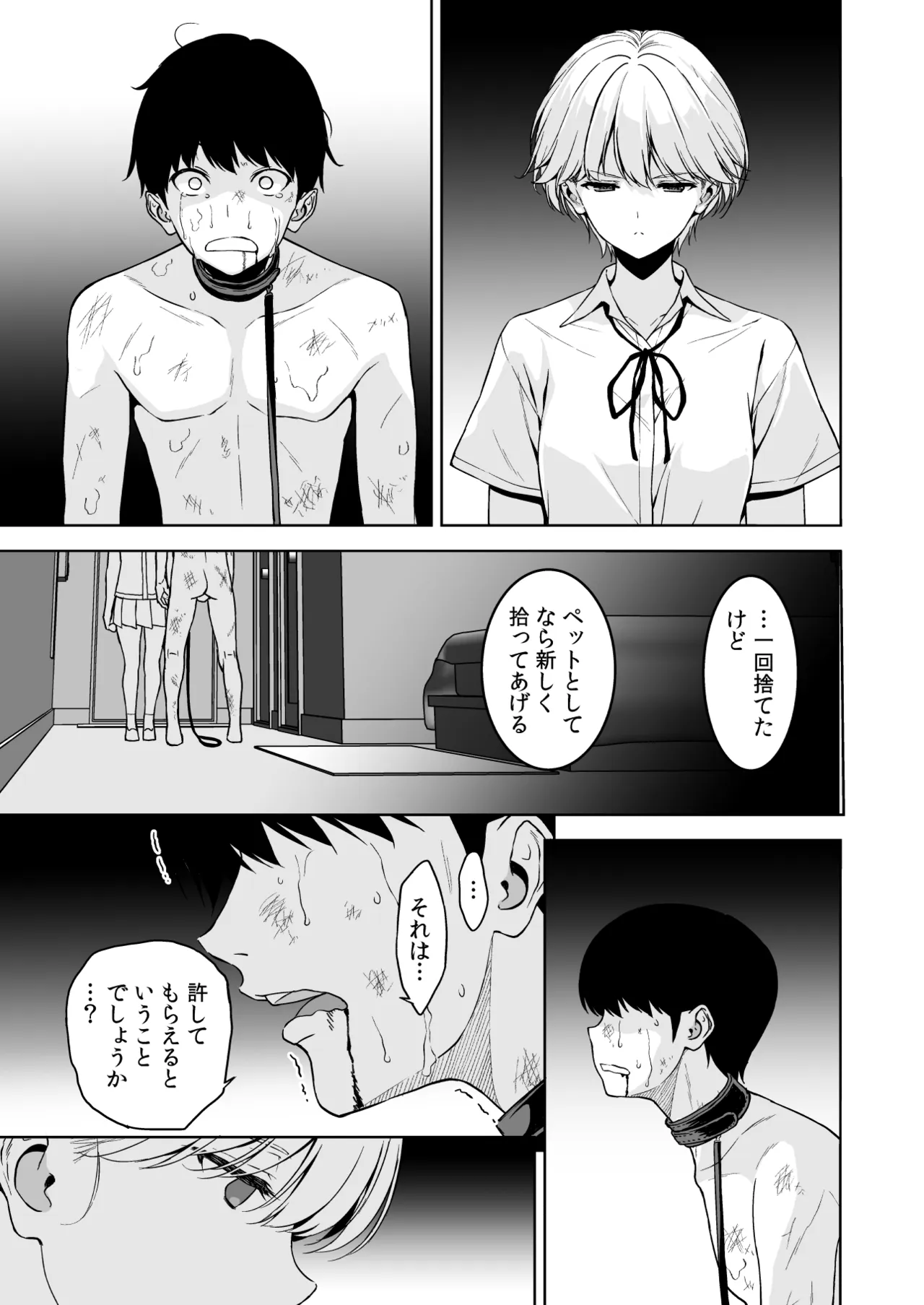 美乳の彼女がいるのに体操部の爆乳が誘ってくる4 - page92