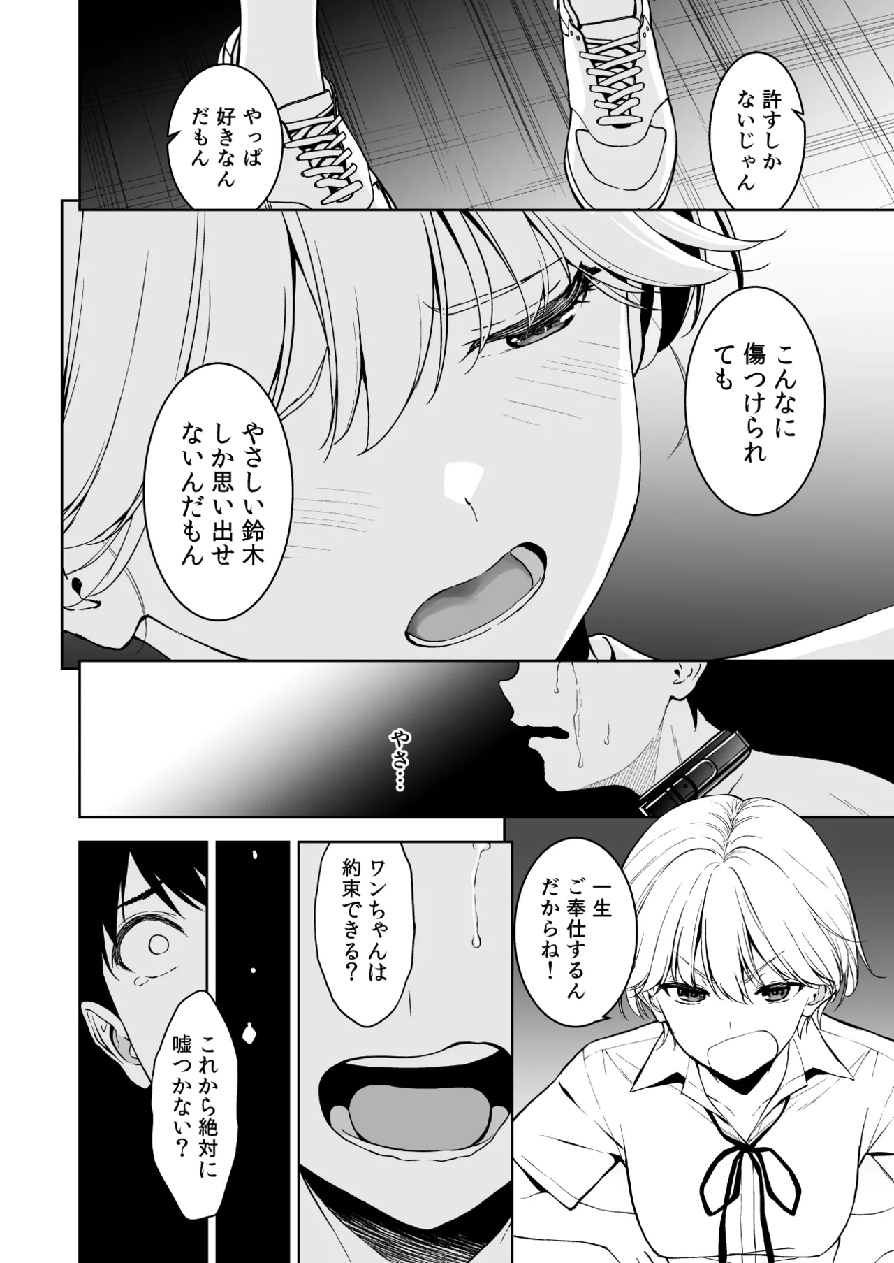 美乳の彼女がいるのに体操部の爆乳が誘ってくる4 - page93