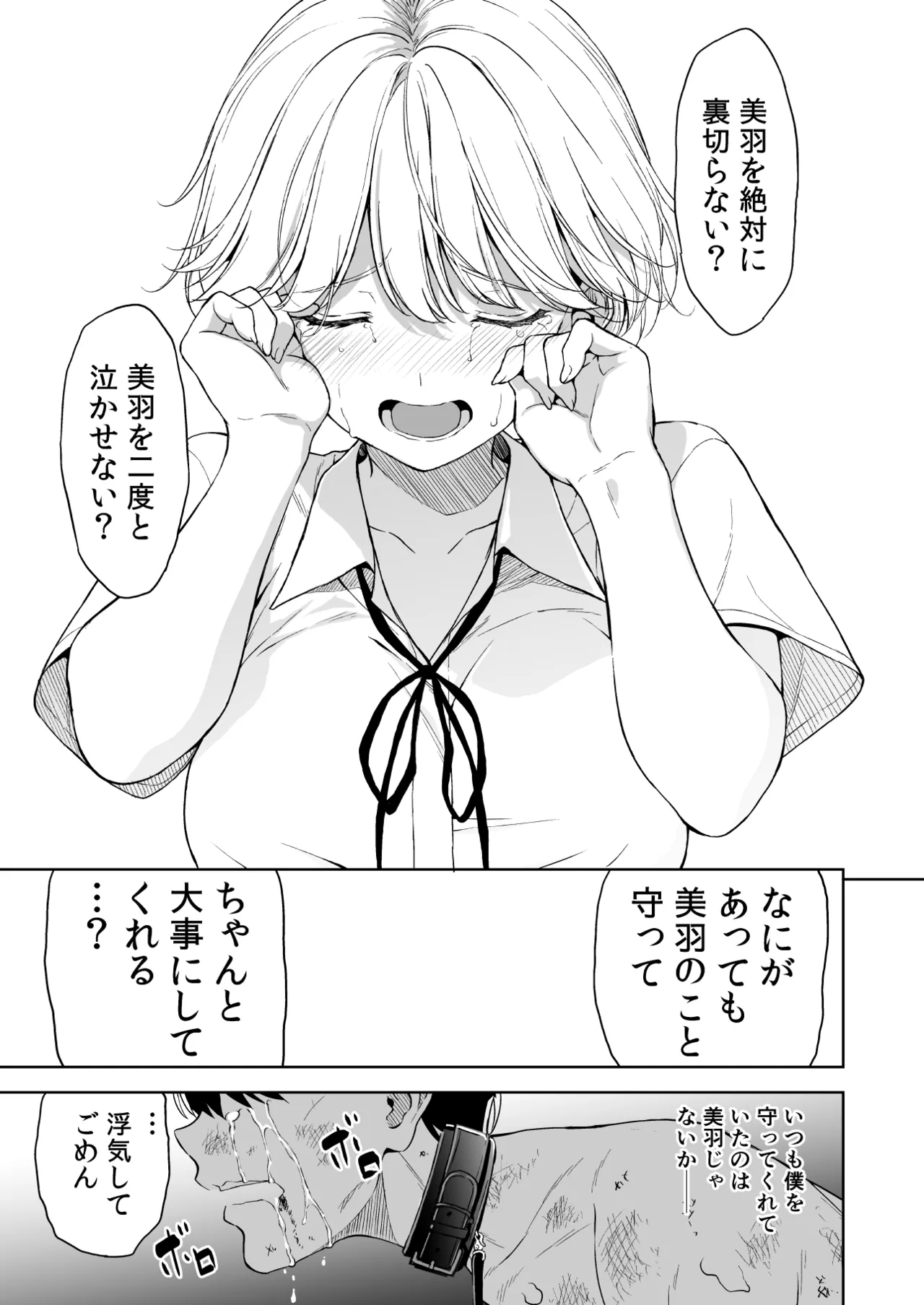 美乳の彼女がいるのに体操部の爆乳が誘ってくる4 - page94