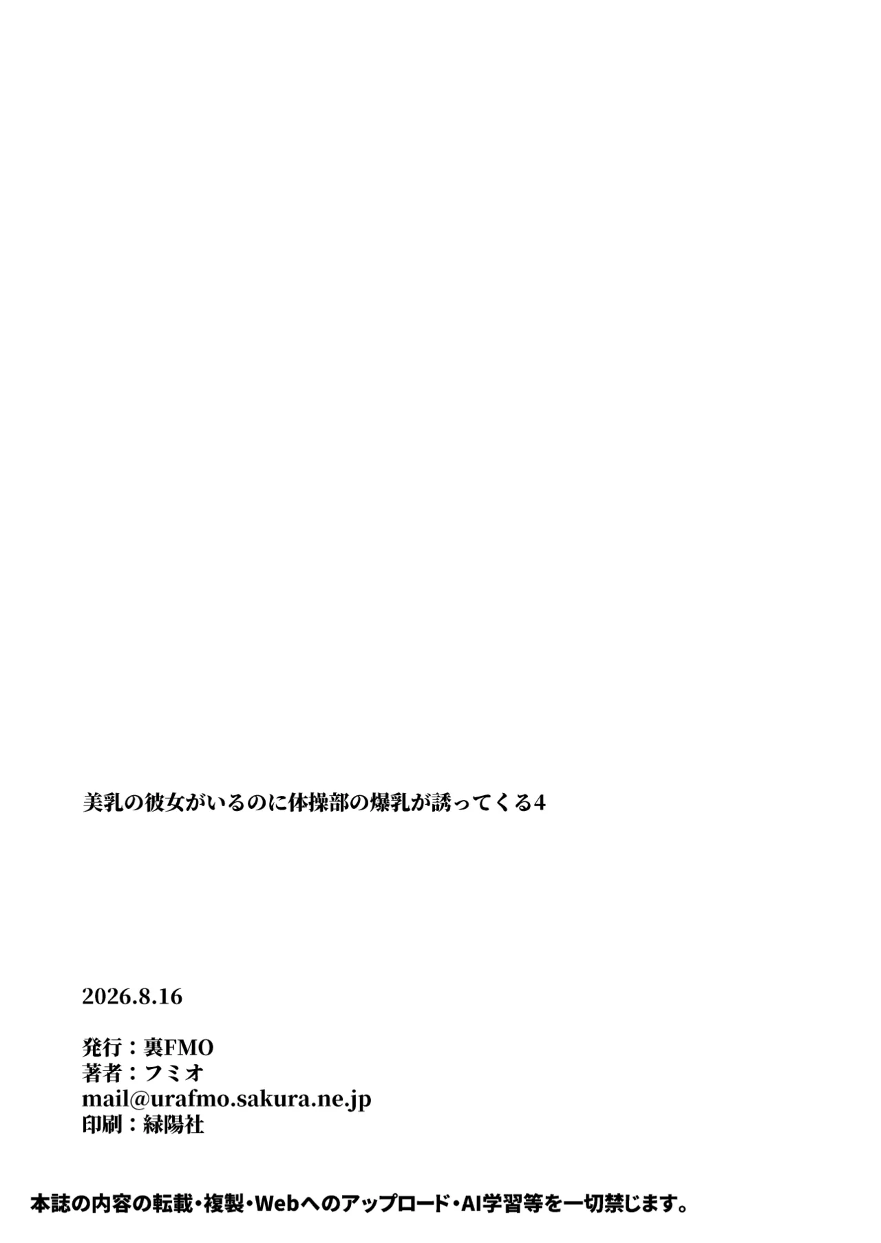 美乳の彼女がいるのに体操部の爆乳が誘ってくる4 - page96