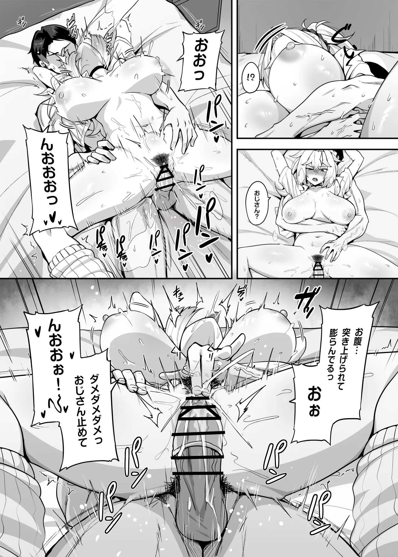 アタシのパパ活相手は女の子向けアニメ大友 - page22