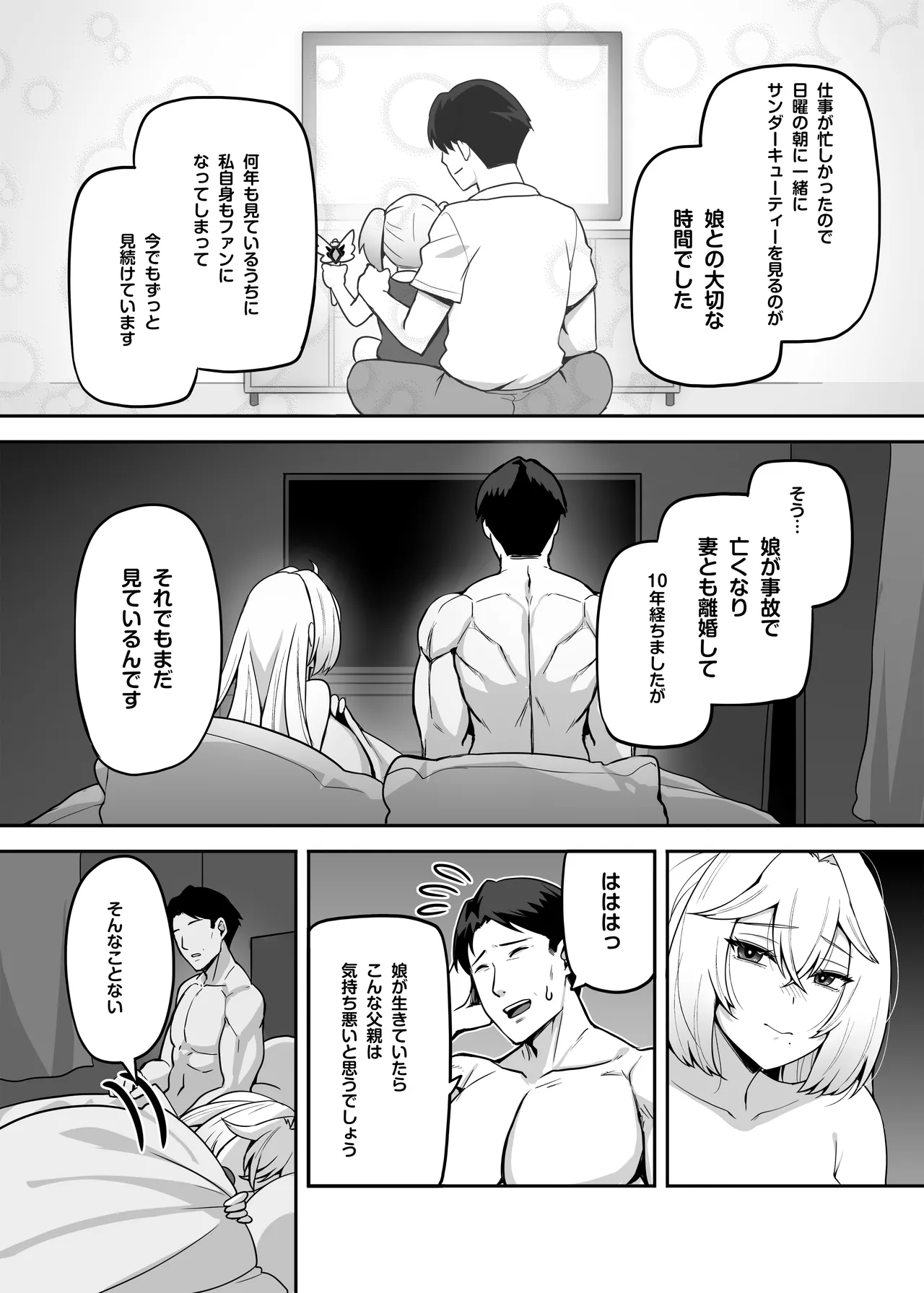 アタシのパパ活相手は女の子向けアニメ大友 - page26