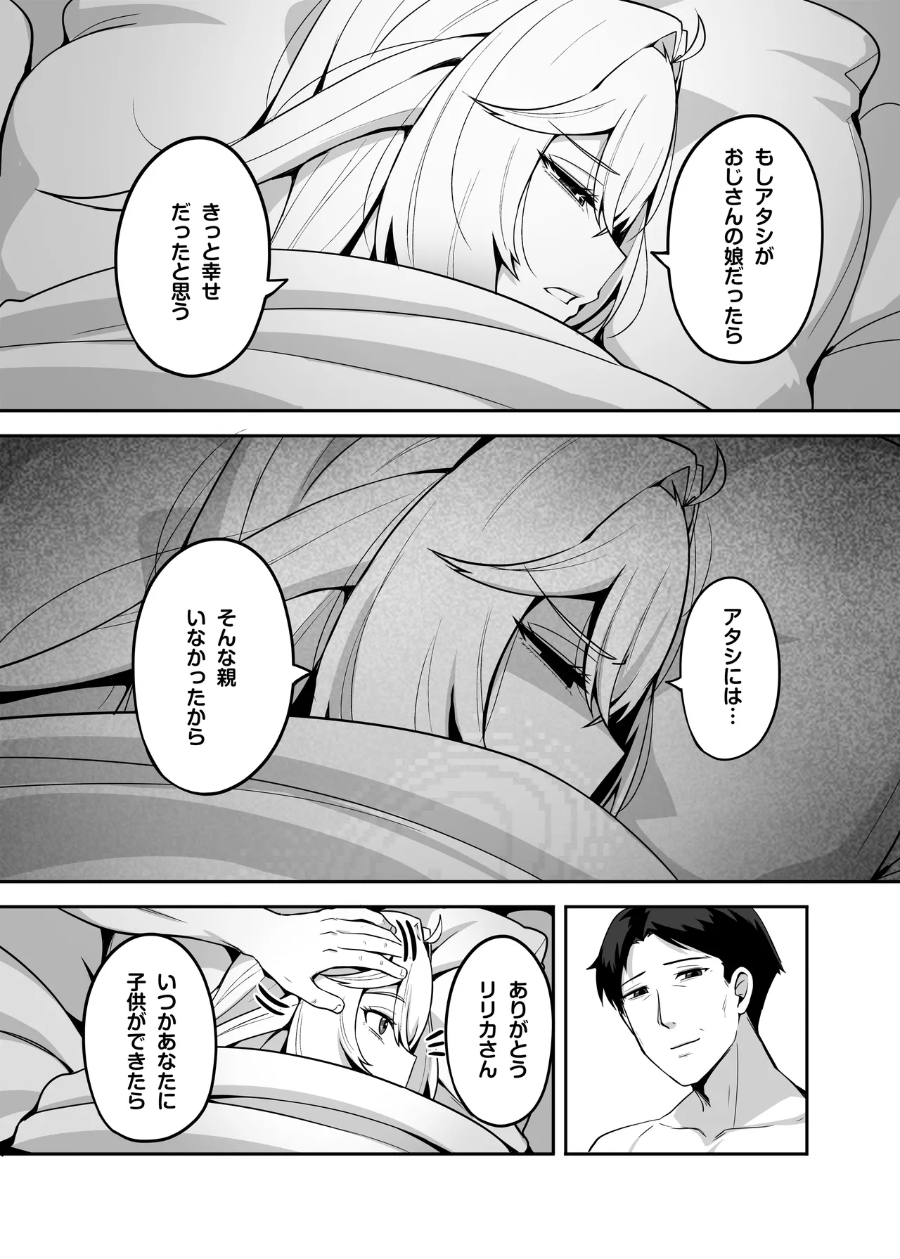 アタシのパパ活相手は女の子向けアニメ大友 - page27