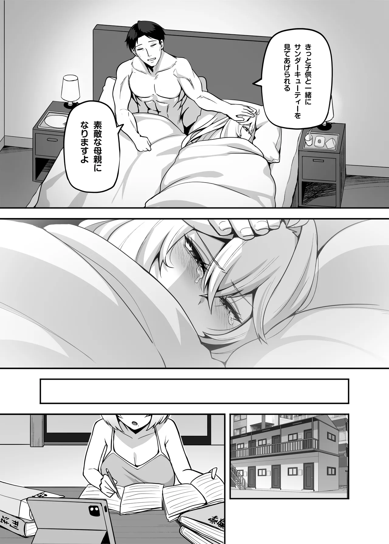 アタシのパパ活相手は女の子向けアニメ大友 - page28