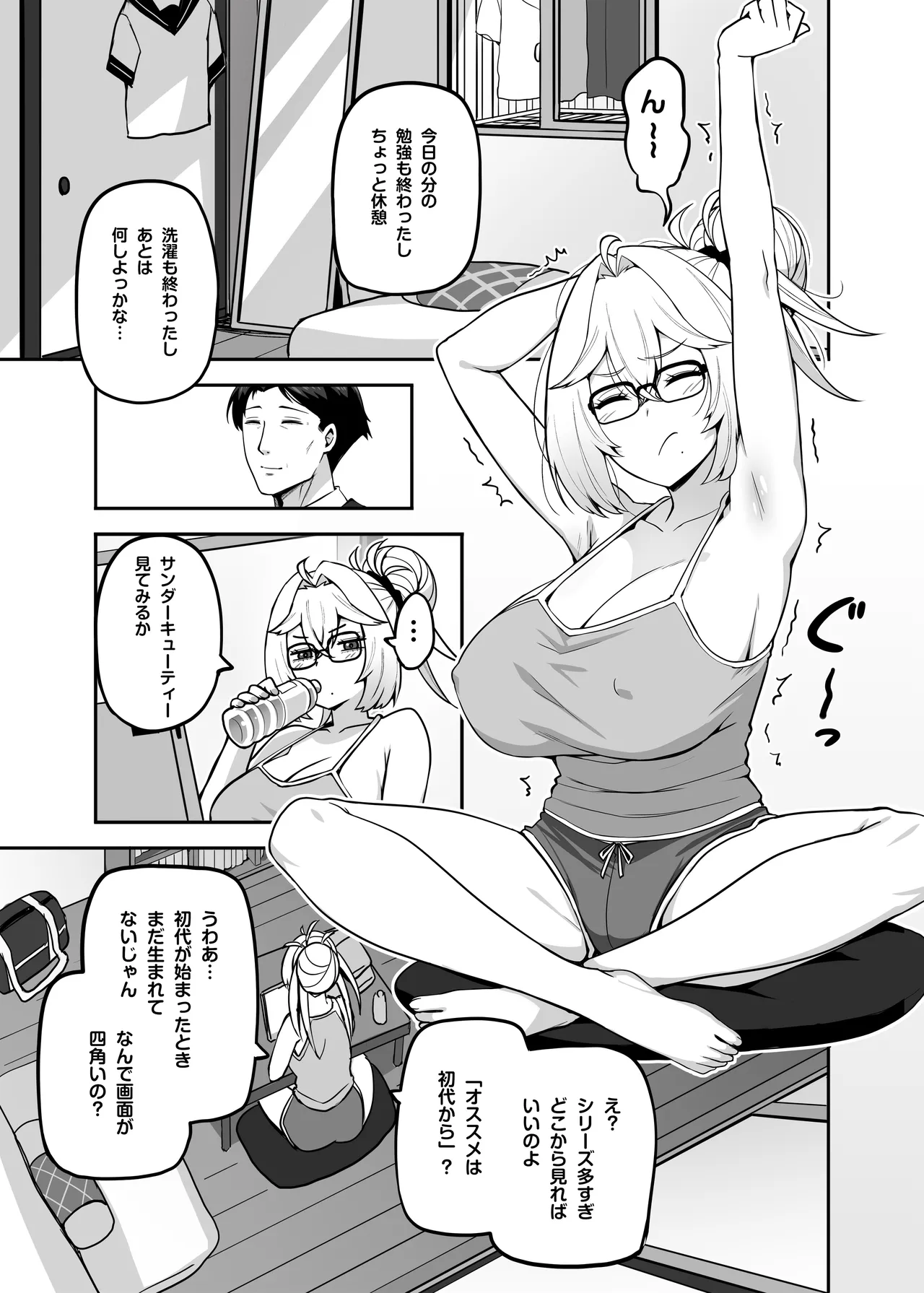 アタシのパパ活相手は女の子向けアニメ大友 - page29