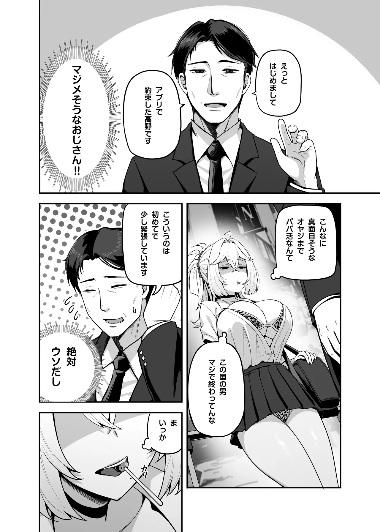 アタシのパパ活相手は女の子向けアニメ大友 - page3