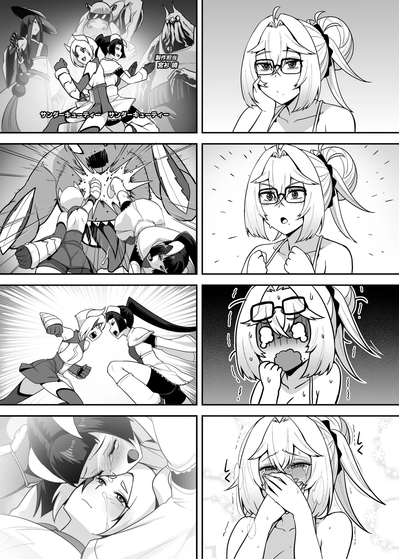 アタシのパパ活相手は女の子向けアニメ大友 - page30