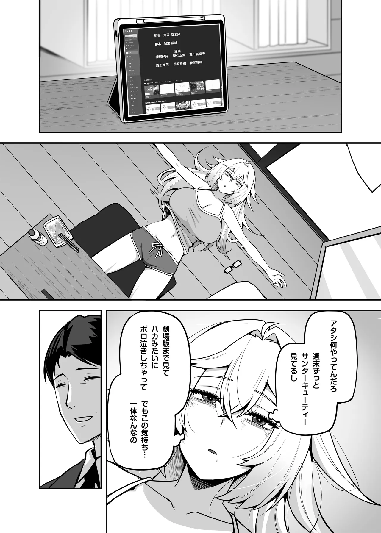アタシのパパ活相手は女の子向けアニメ大友 - page31