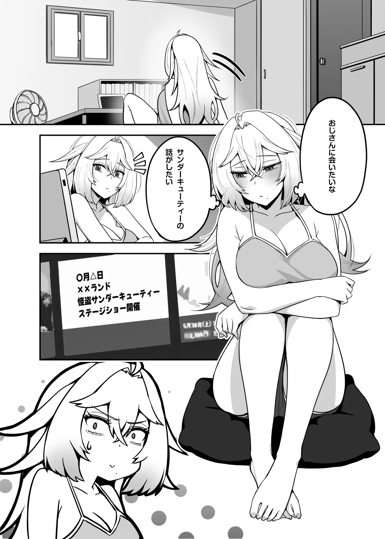 アタシのパパ活相手は女の子向けアニメ大友 - page32