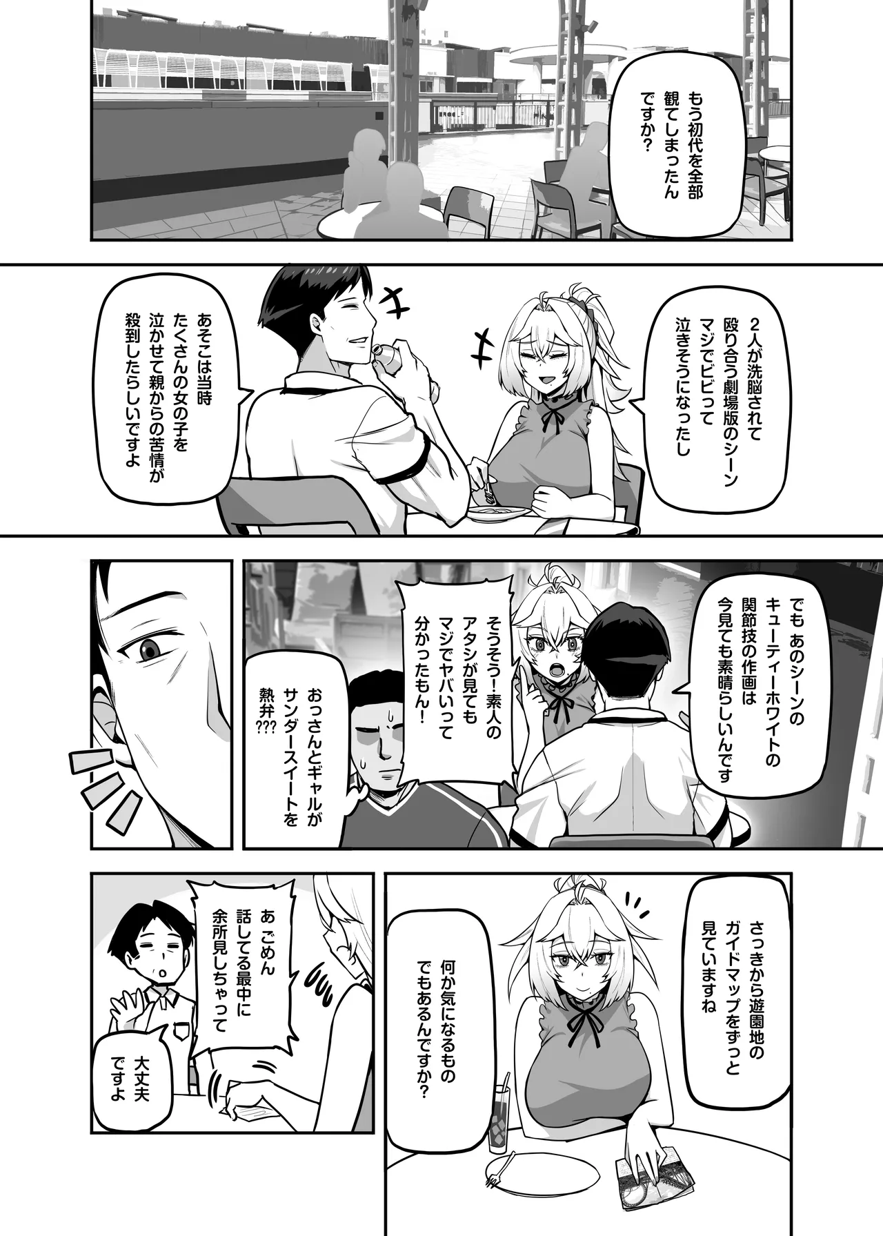 アタシのパパ活相手は女の子向けアニメ大友 - page37