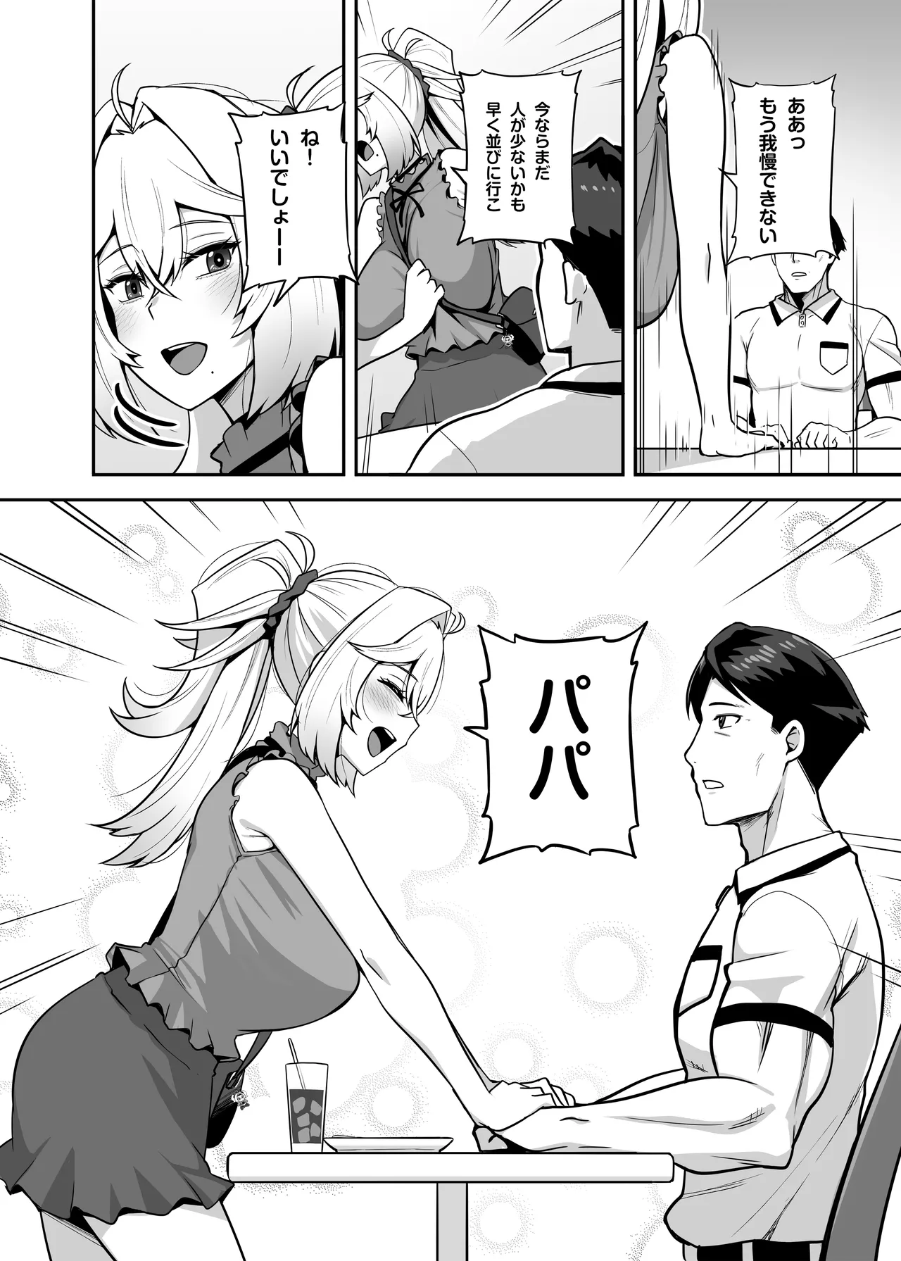 アタシのパパ活相手は女の子向けアニメ大友 - page39