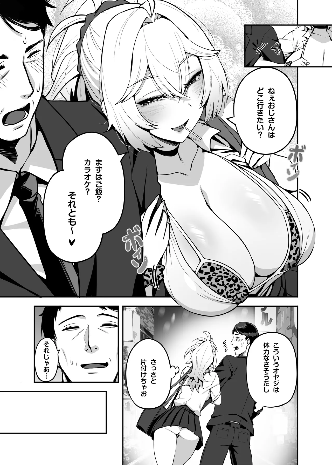 アタシのパパ活相手は女の子向けアニメ大友 - page4