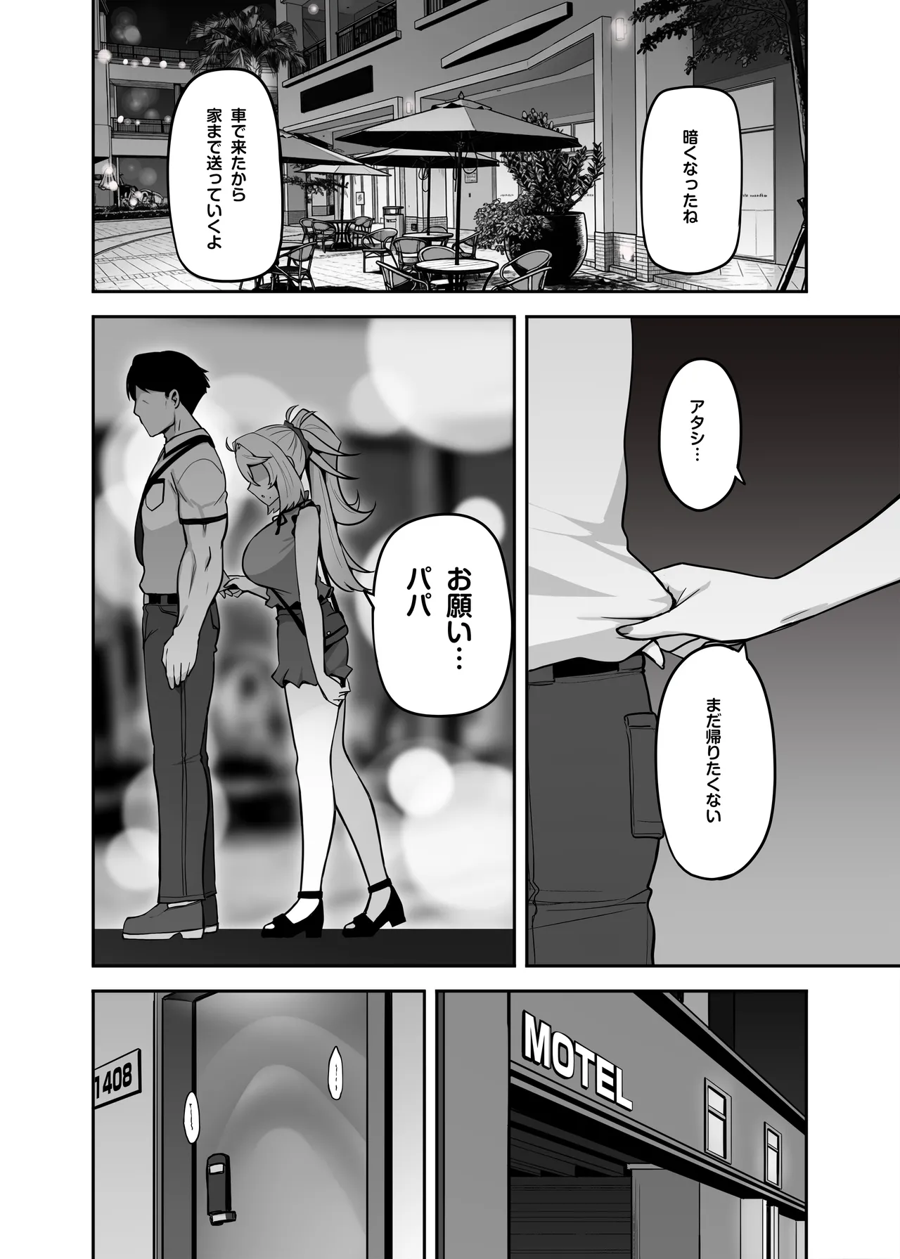 アタシのパパ活相手は女の子向けアニメ大友 - page46