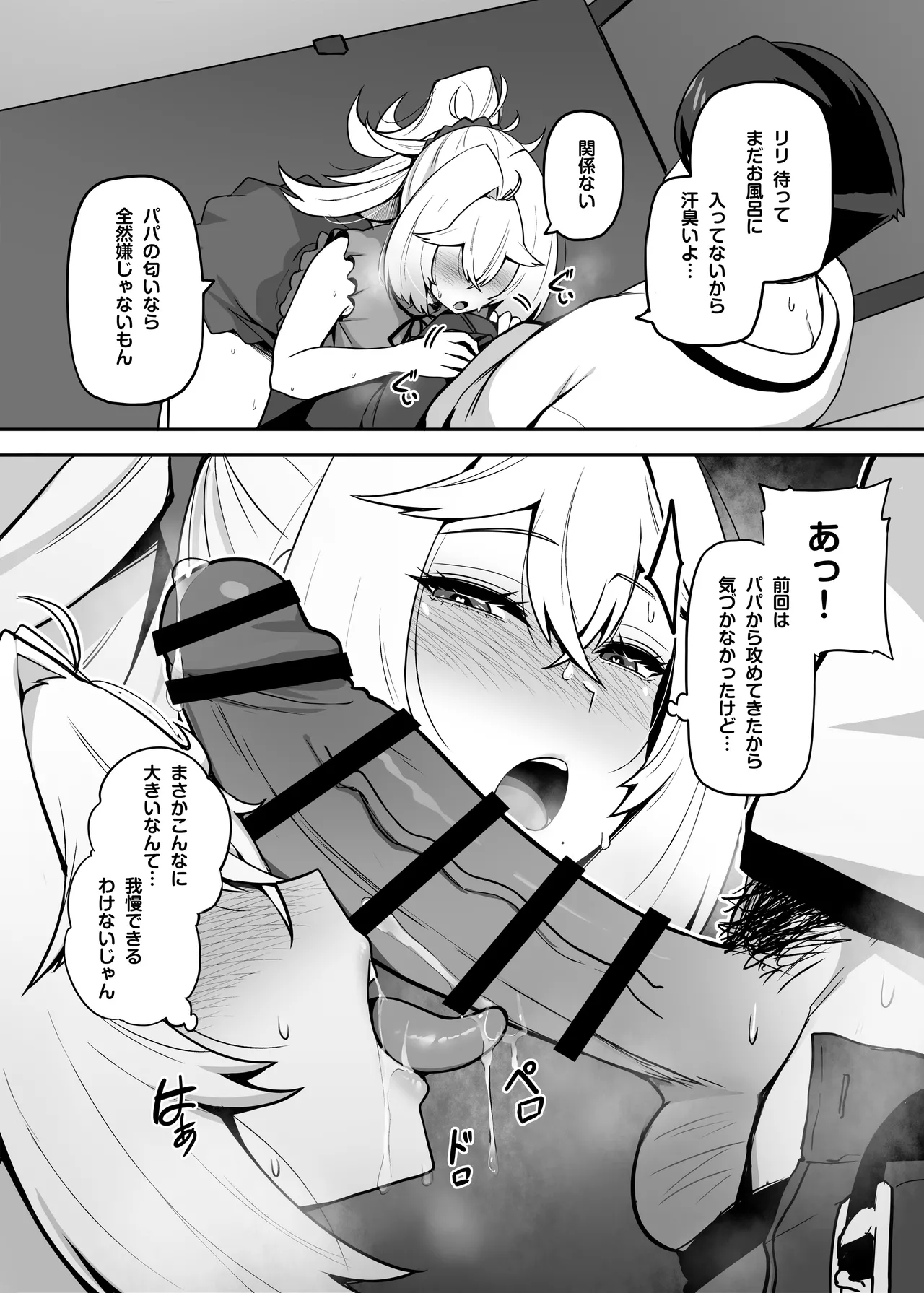 アタシのパパ活相手は女の子向けアニメ大友 - page48