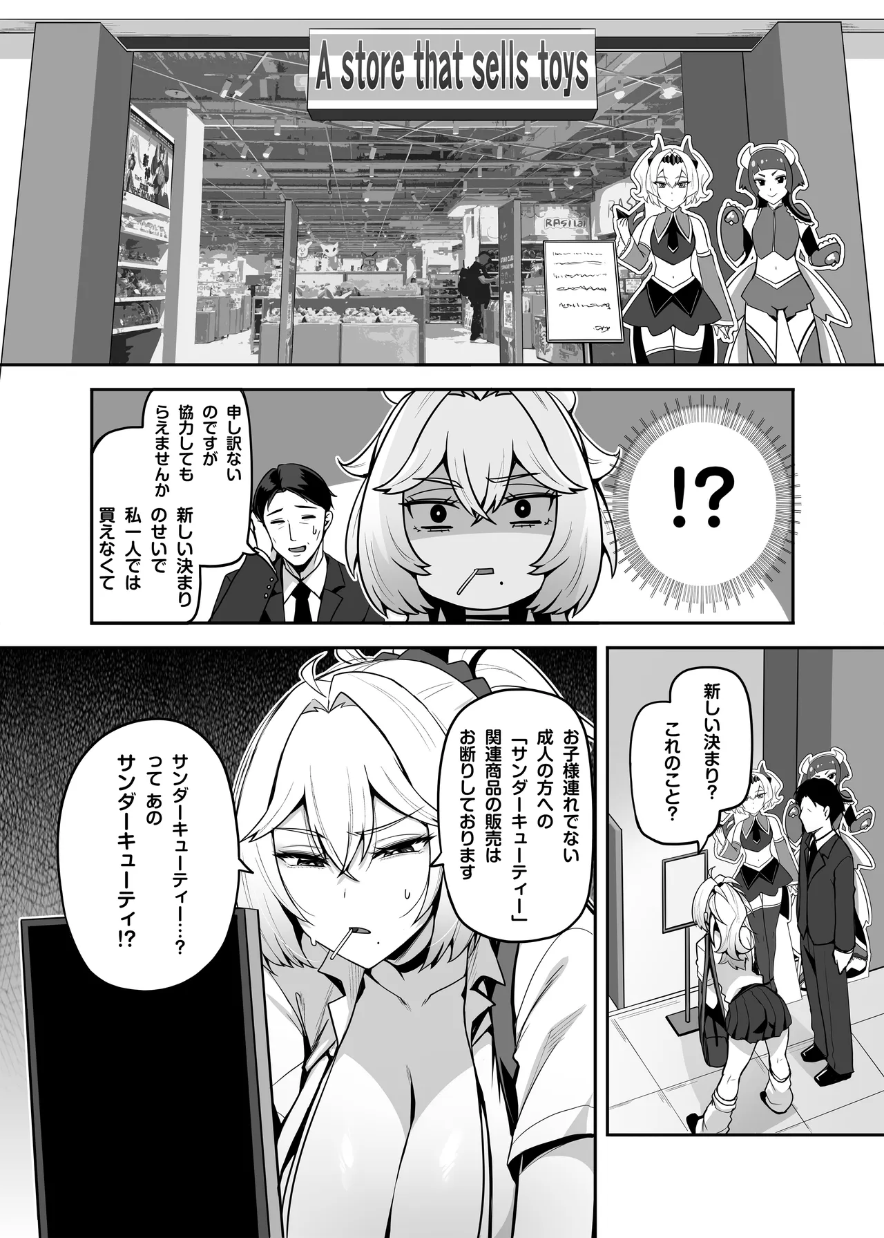 アタシのパパ活相手は女の子向けアニメ大友 - page5