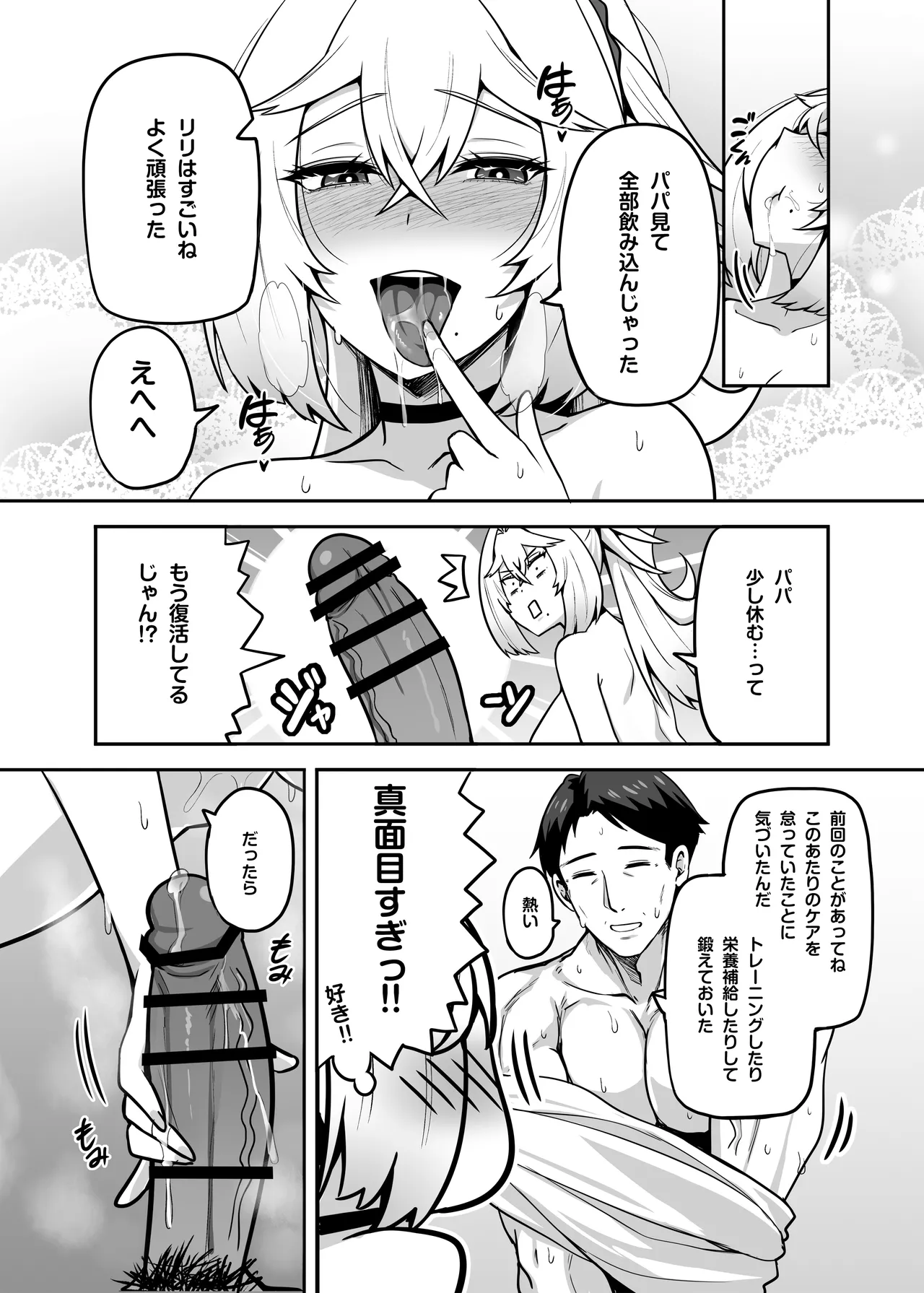 アタシのパパ活相手は女の子向けアニメ大友 - page56