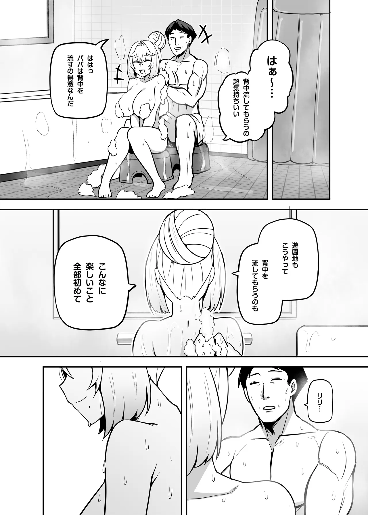 アタシのパパ活相手は女の子向けアニメ大友 - page67