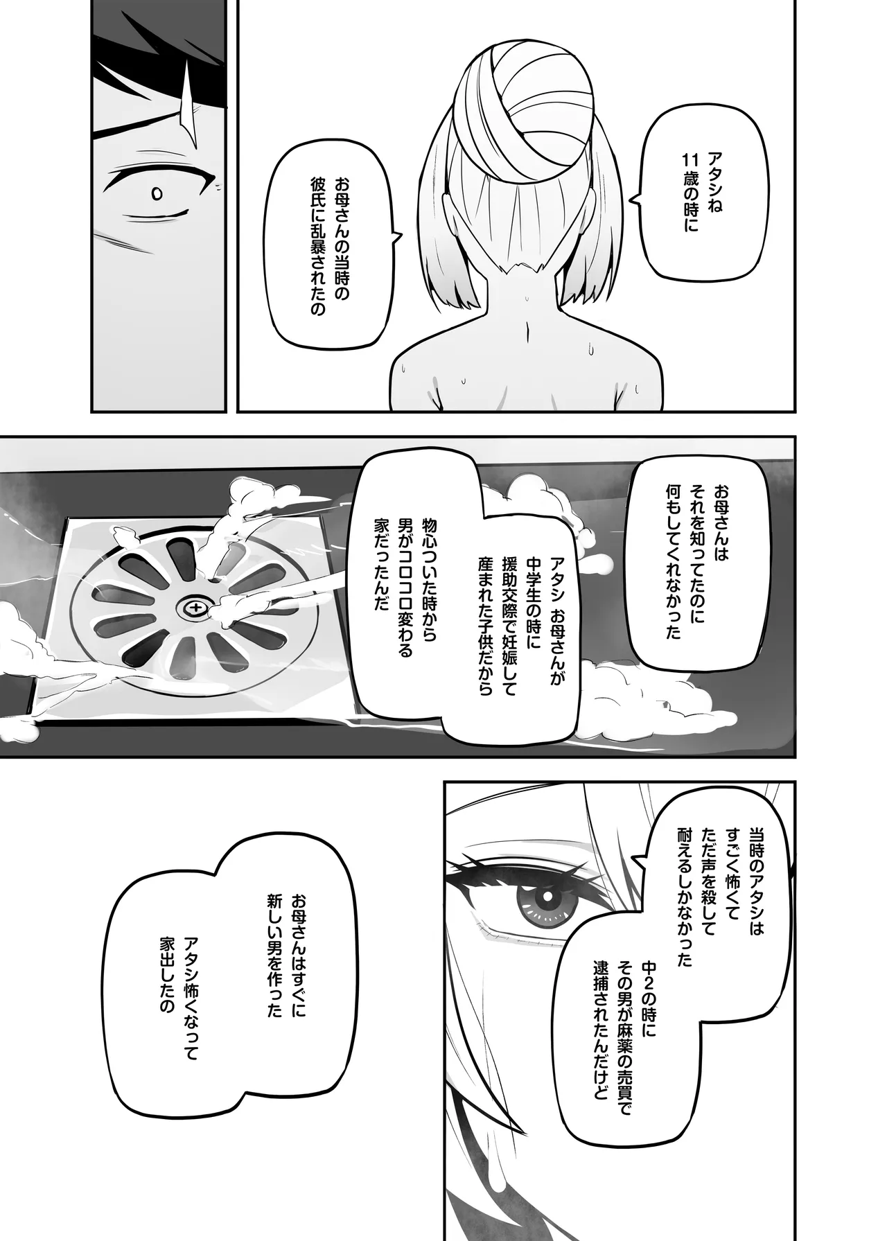 アタシのパパ活相手は女の子向けアニメ大友 - page68