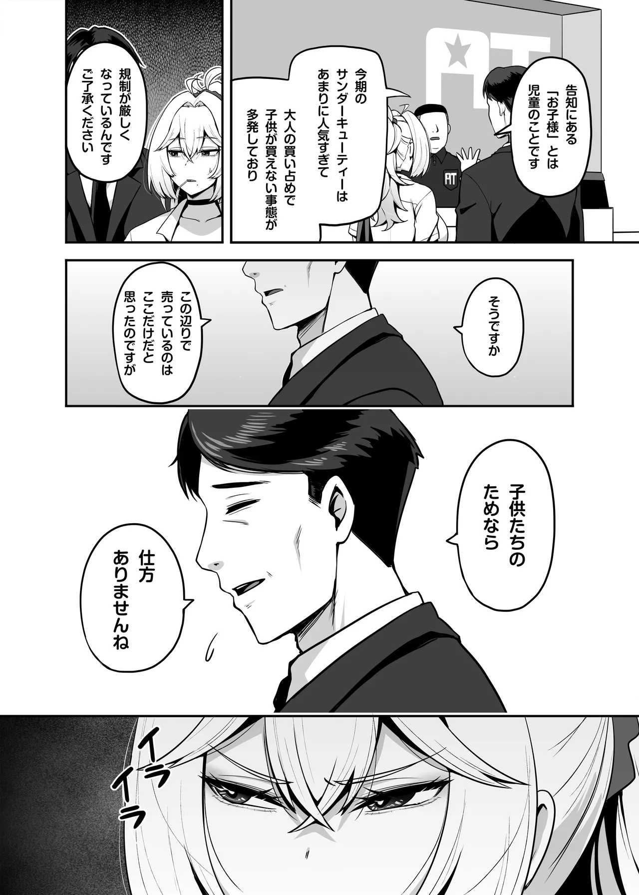 アタシのパパ活相手は女の子向けアニメ大友 - page7