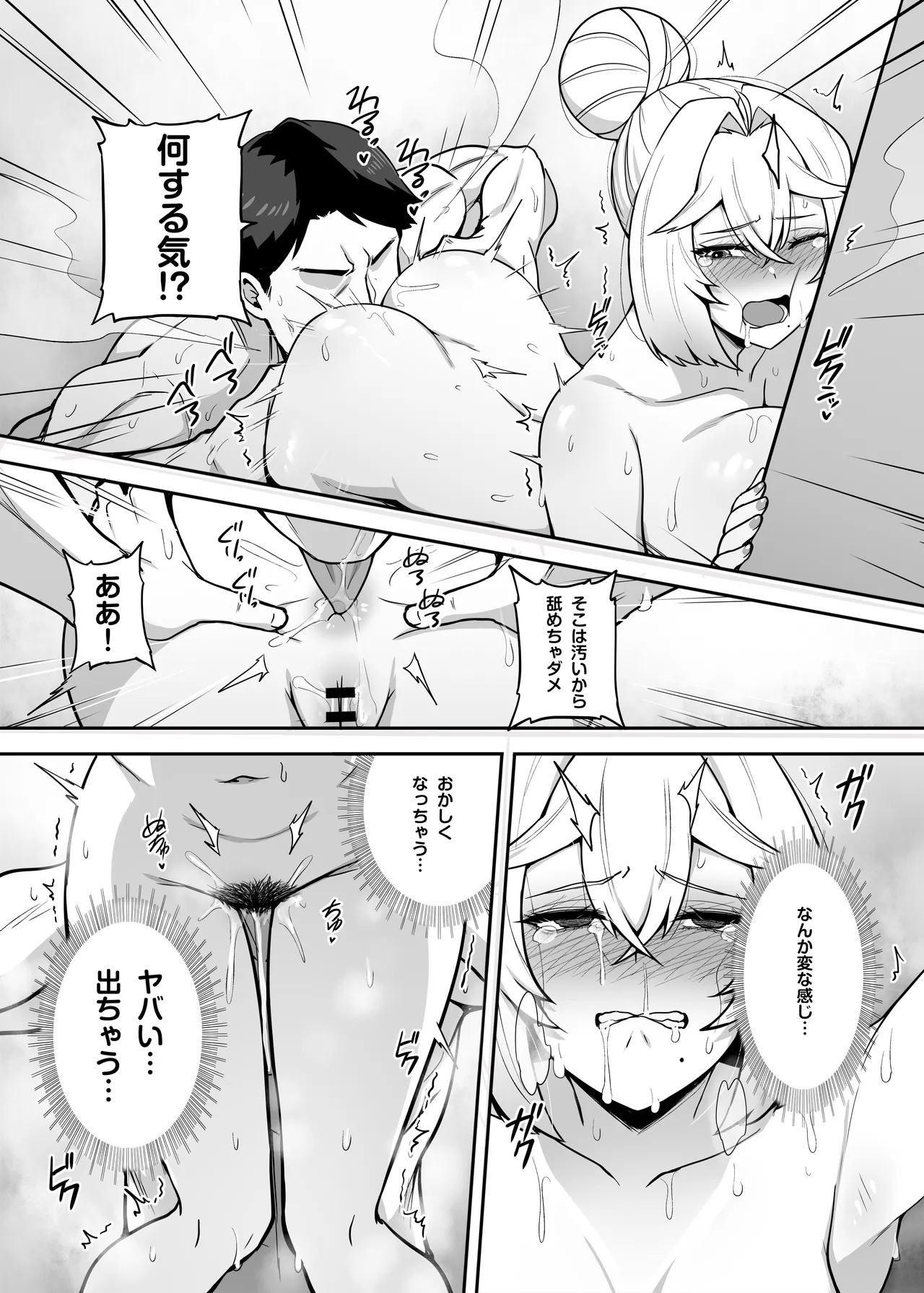 アタシのパパ活相手は女の子向けアニメ大友 - page71