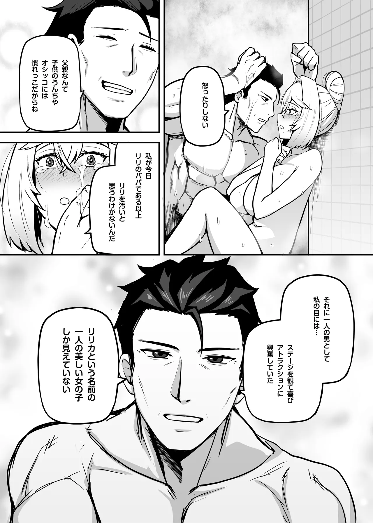 アタシのパパ活相手は女の子向けアニメ大友 - page73