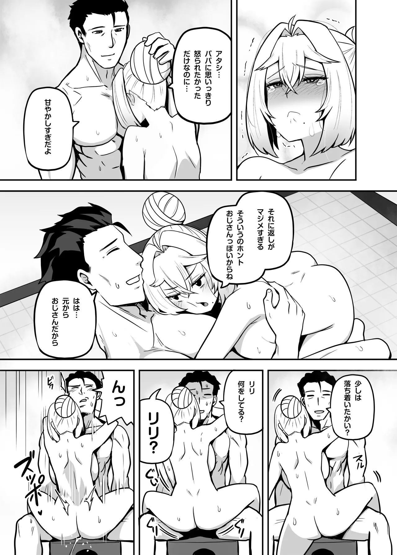 アタシのパパ活相手は女の子向けアニメ大友 - page74