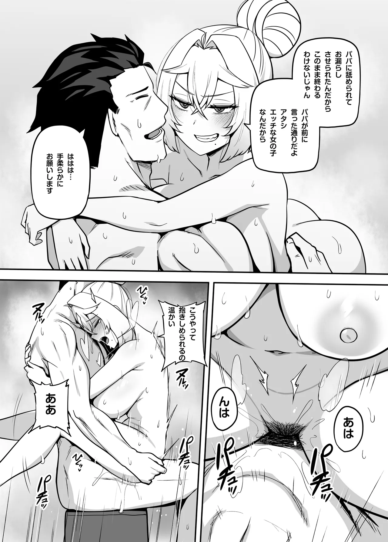 アタシのパパ活相手は女の子向けアニメ大友 - page75