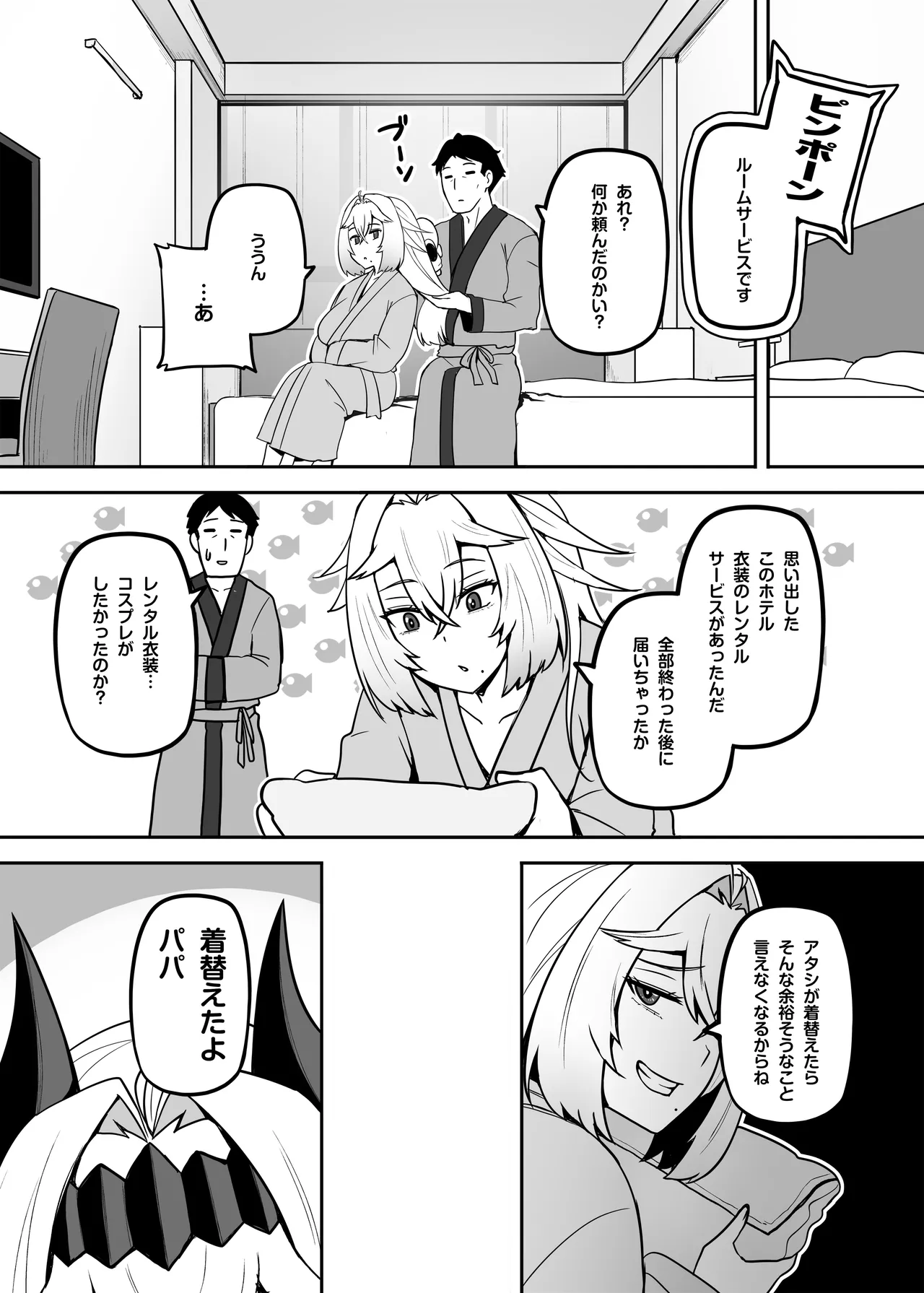 アタシのパパ活相手は女の子向けアニメ大友 - page78