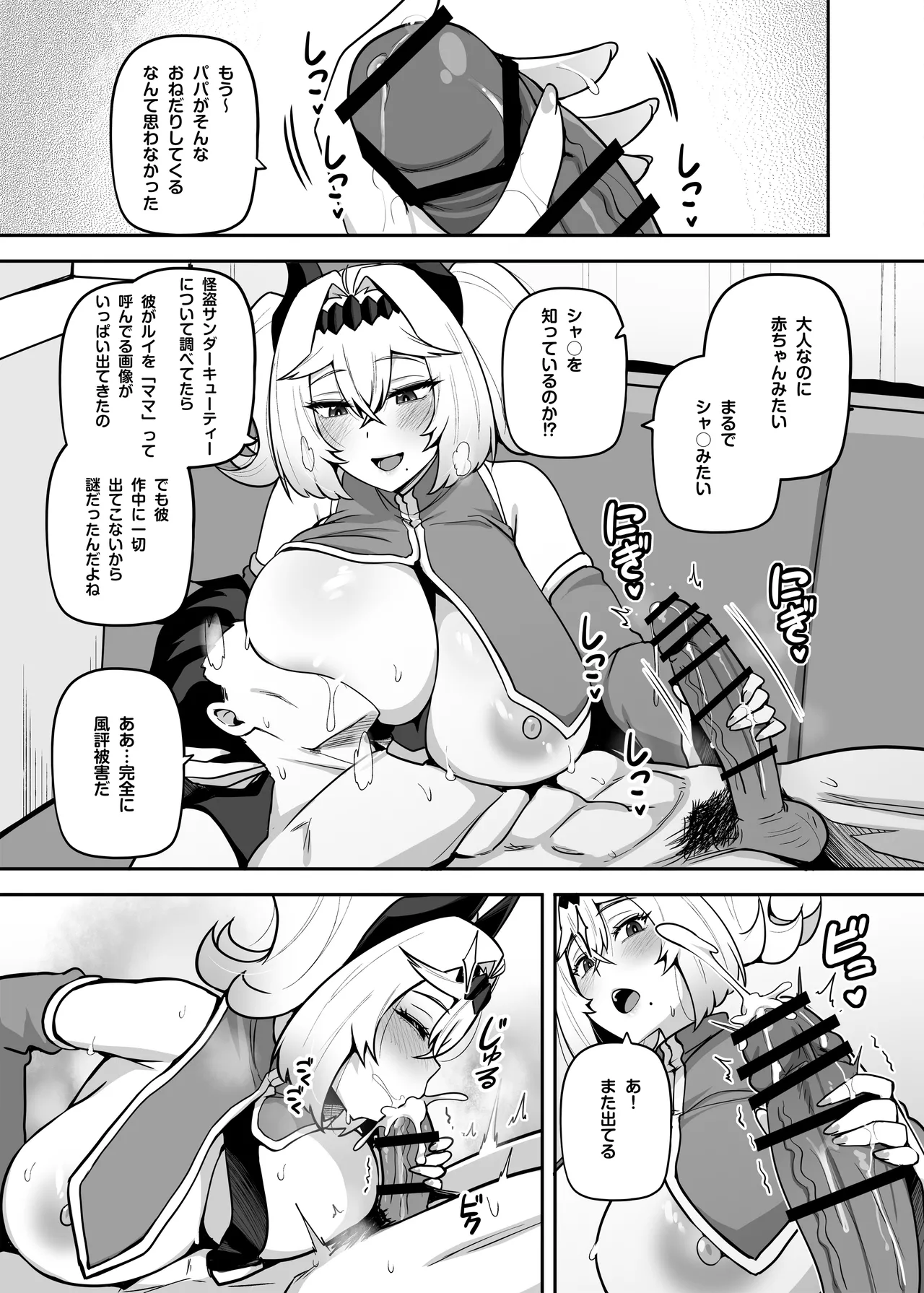 アタシのパパ活相手は女の子向けアニメ大友 - page80